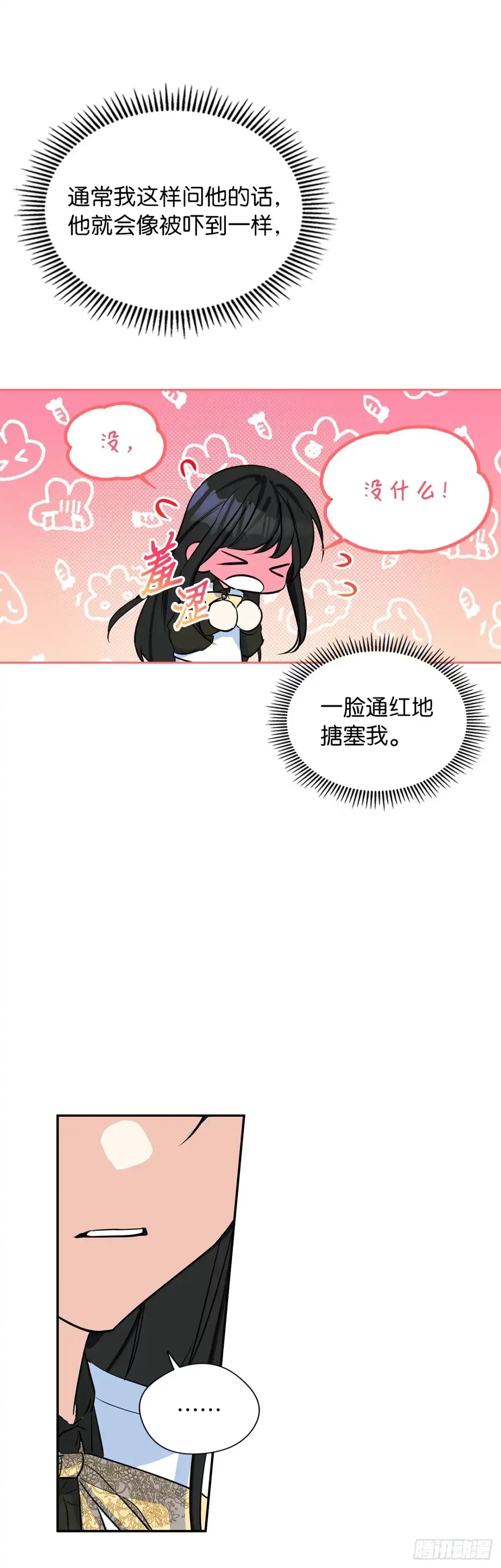 男主，我们不是好朋友吗？ 第05话-第一次闹矛盾 第29页