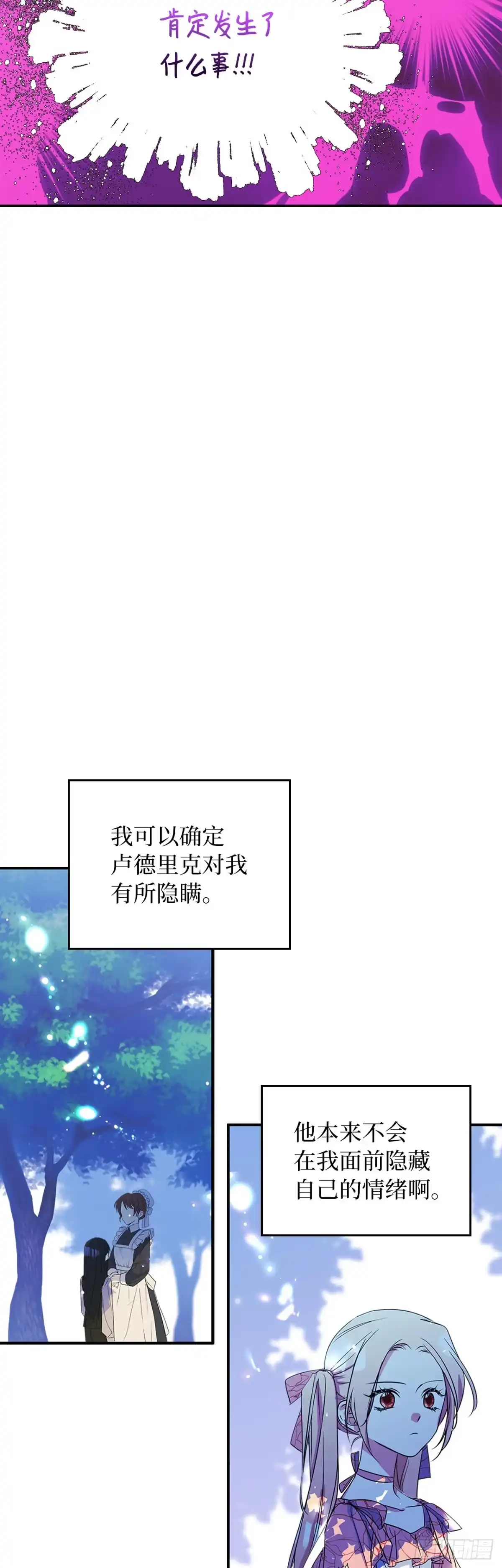 男主，我们不是好朋友吗？ 第05话-第一次闹矛盾 第32页