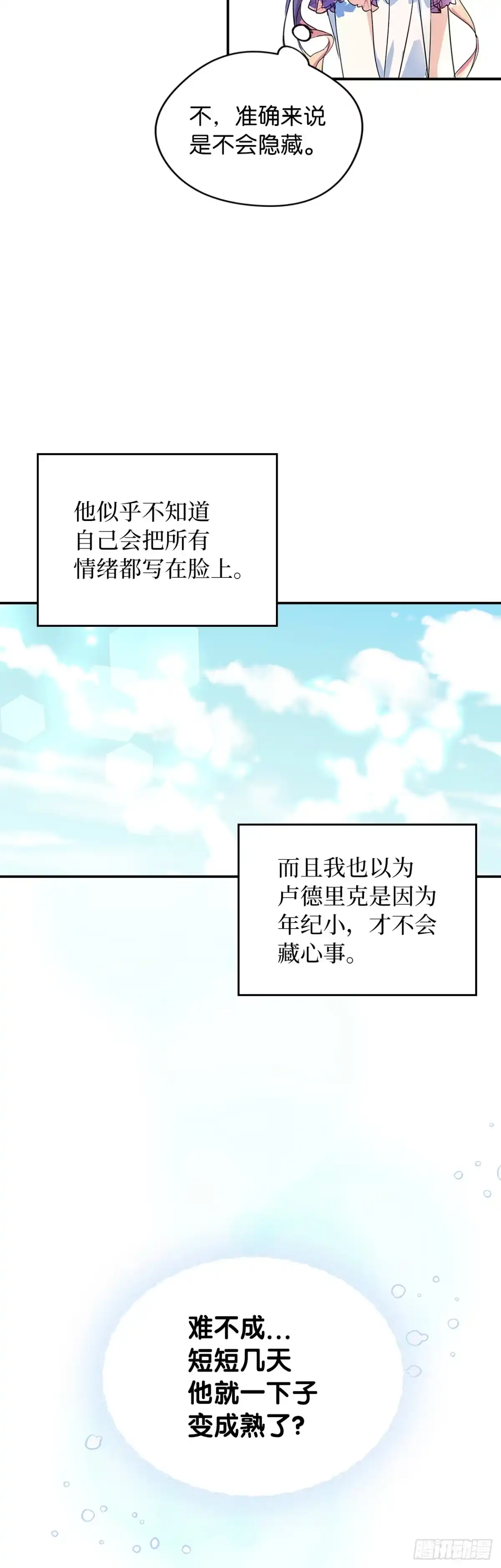 男主，我们不是好朋友吗？ 第05话-第一次闹矛盾 第33页