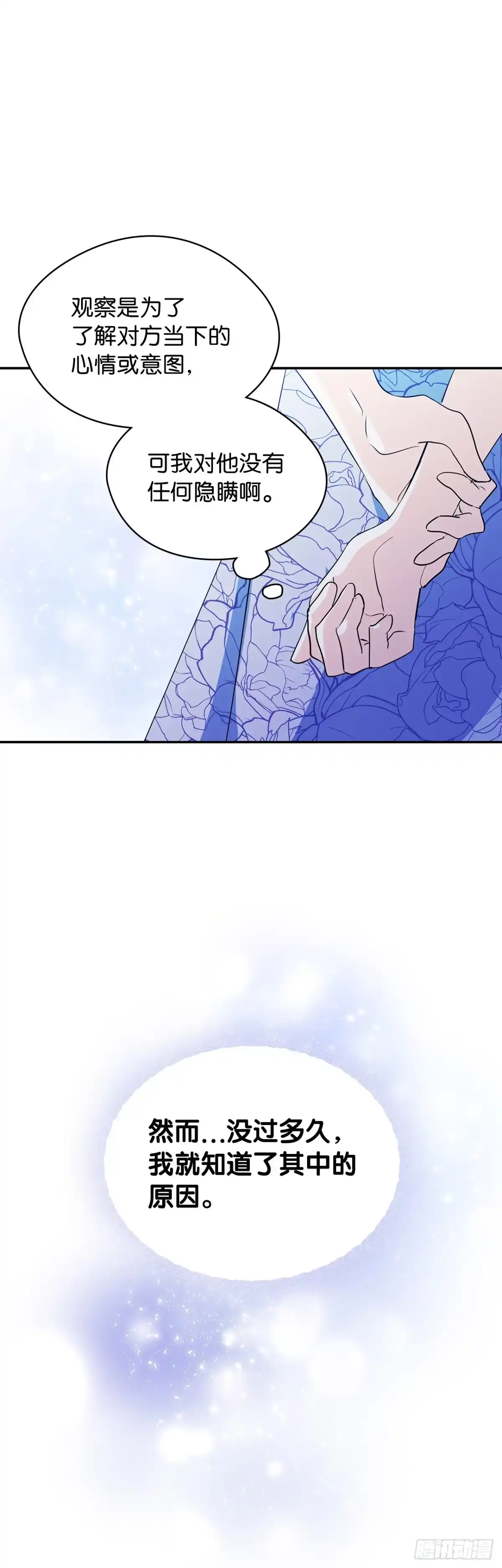 男主，我们不是好朋友吗？ 第05话-第一次闹矛盾 第36页