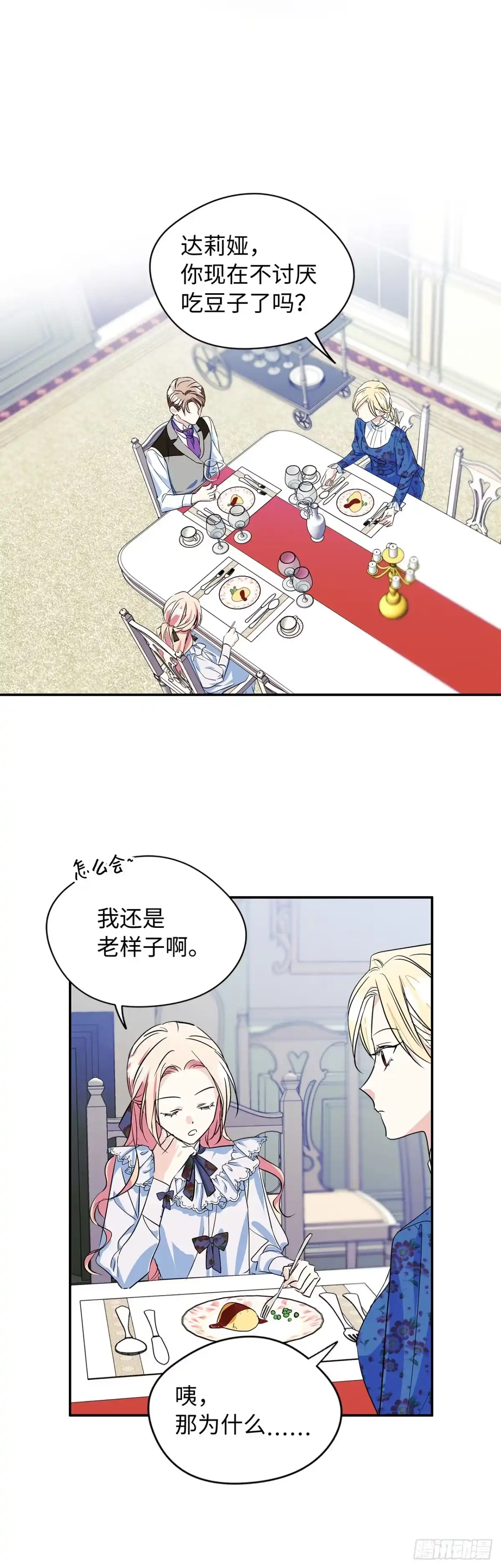 男主，我们不是好朋友吗？ 第05话-第一次闹矛盾 第37页
