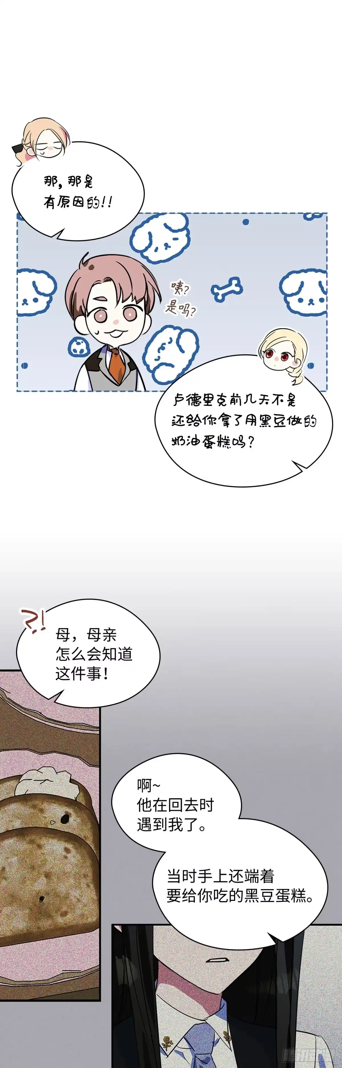 男主，我们不是好朋友吗？ 第05话-第一次闹矛盾 第39页