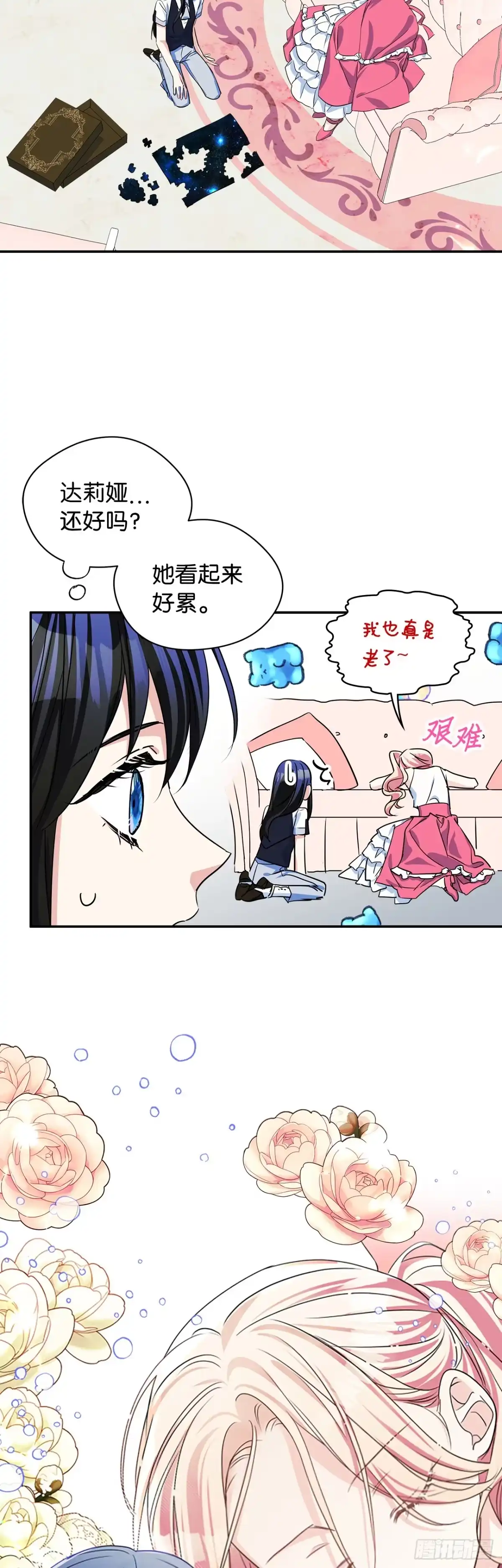 男主，我们不是好朋友吗？ 第05话-第一次闹矛盾 第4页