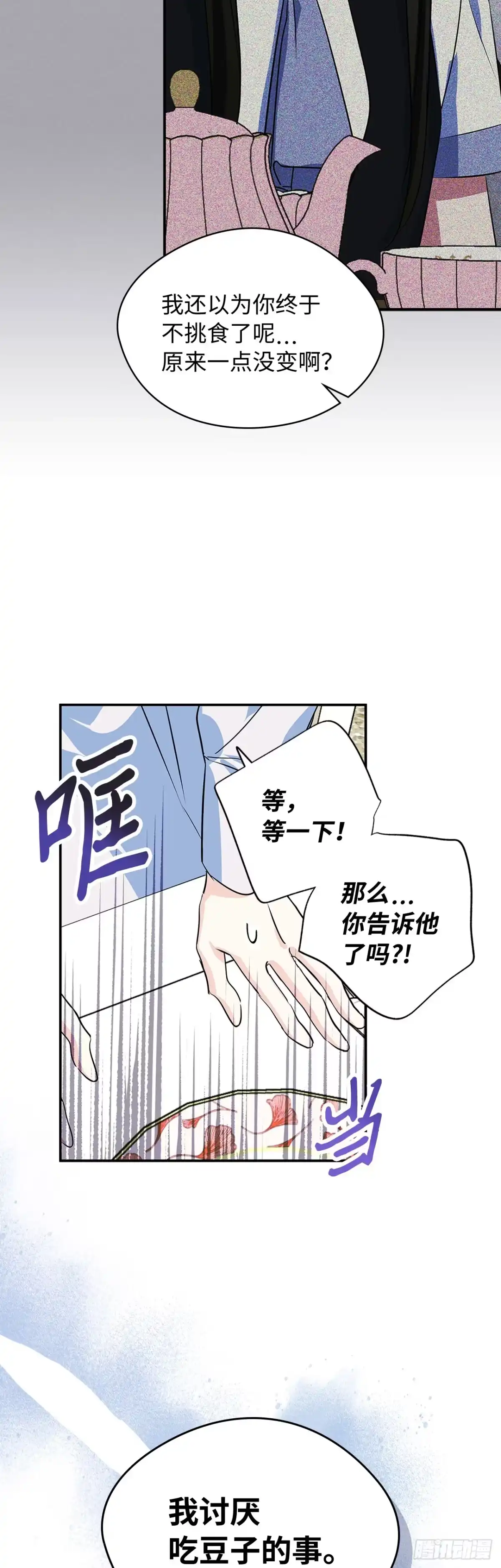 男主，我们不是好朋友吗？ 第05话-第一次闹矛盾 第40页