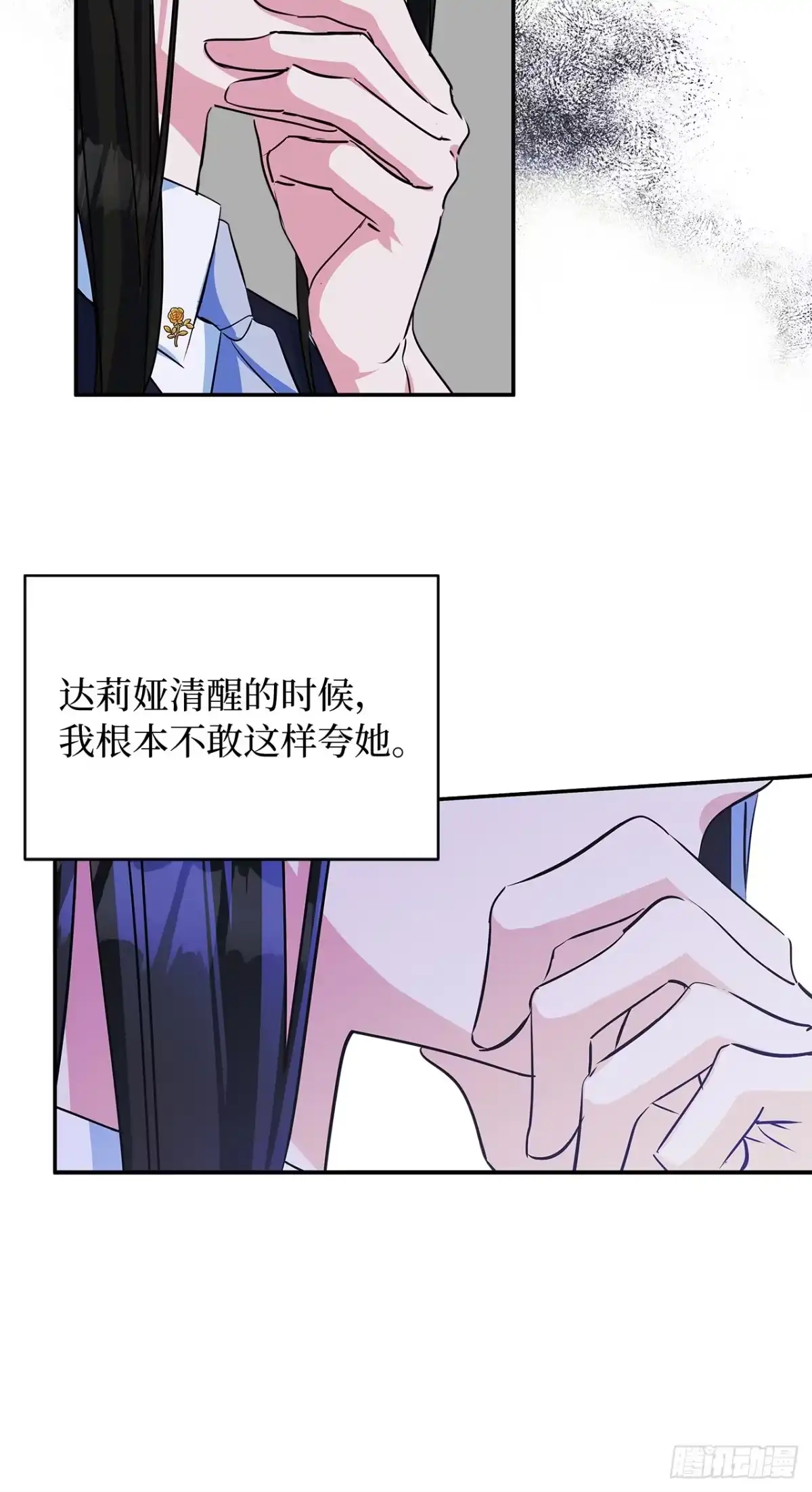 男主，我们不是好朋友吗？ 第05话-第一次闹矛盾 第6页