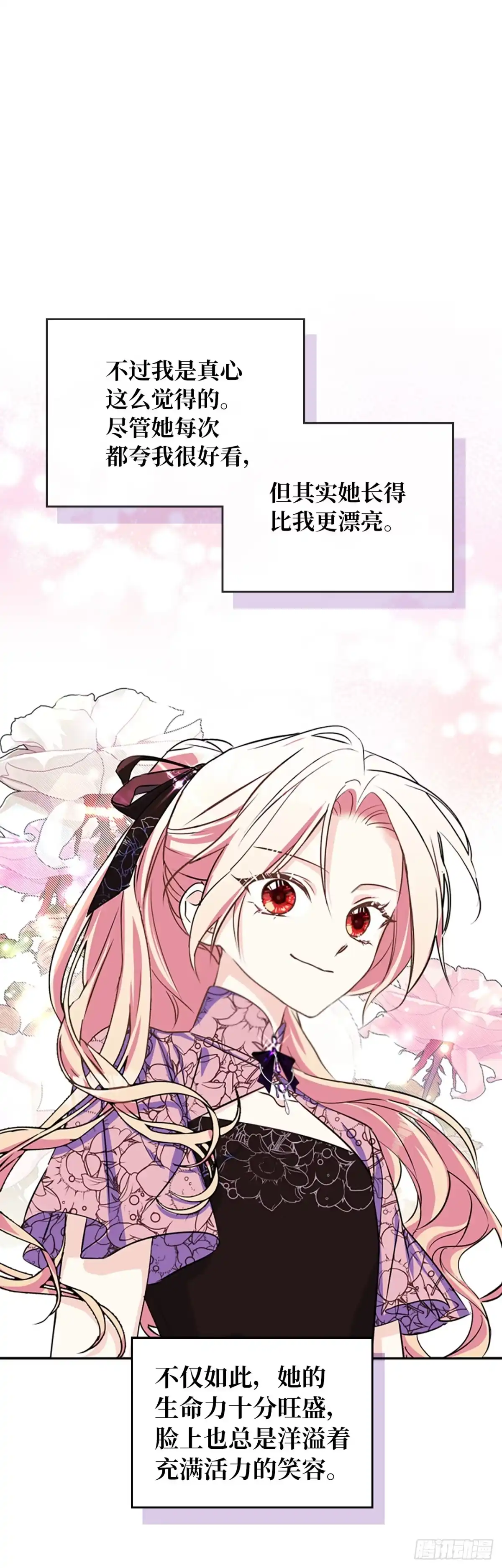 男主，我们不是好朋友吗？ 第05话-第一次闹矛盾 第7页