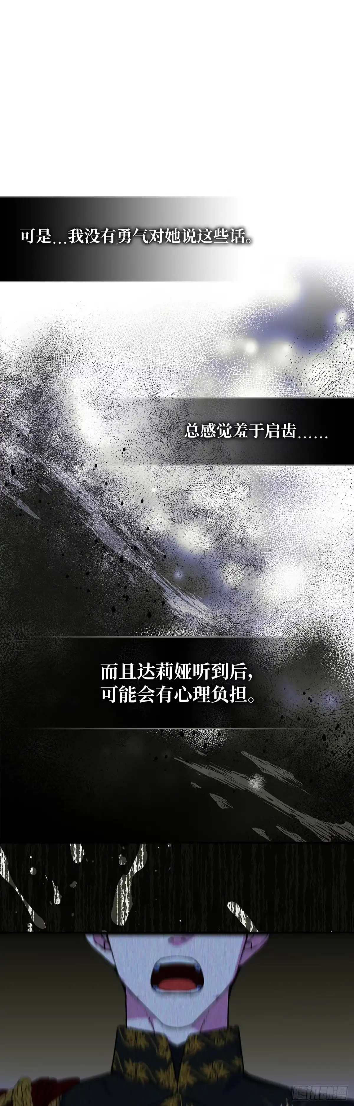 男主，我们不是好朋友吗？ 第05话-第一次闹矛盾 第8页