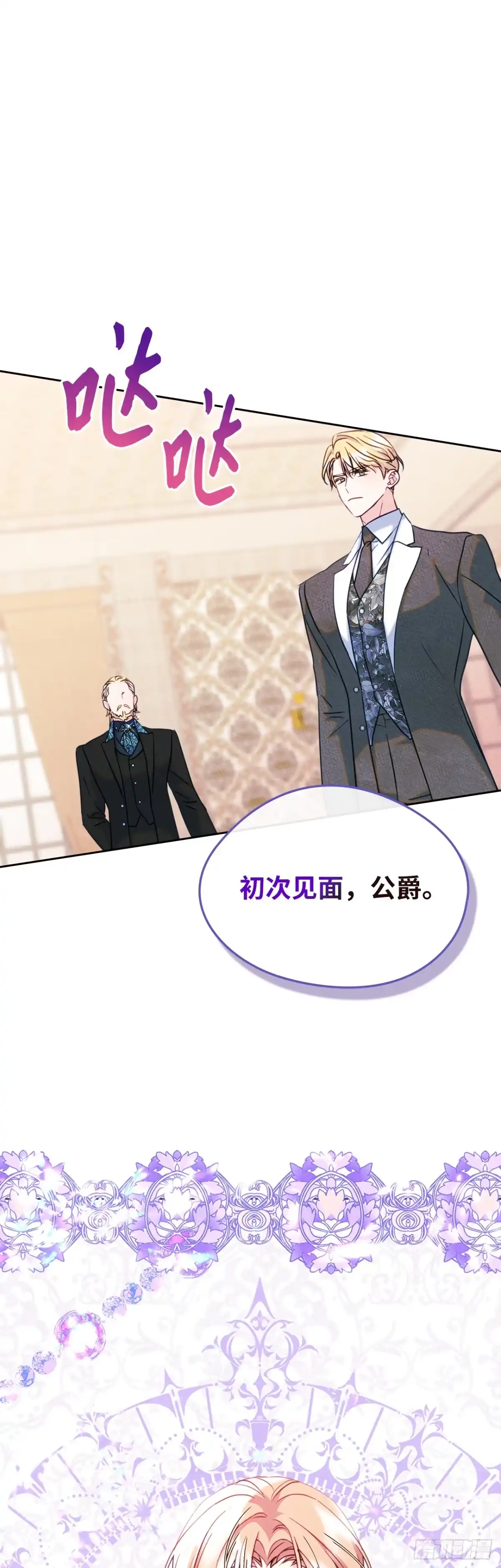 男主，我们不是好朋友吗？ 第78话-渔翁得利 第1页