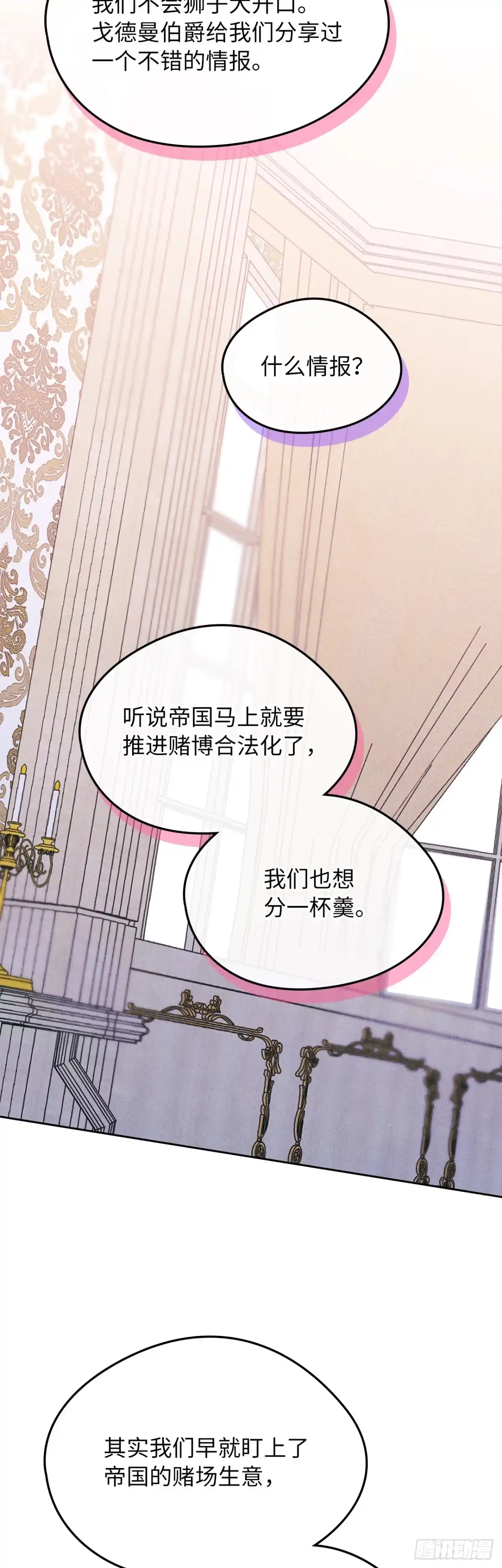男主，我们不是好朋友吗？ 第78话-渔翁得利 第12页