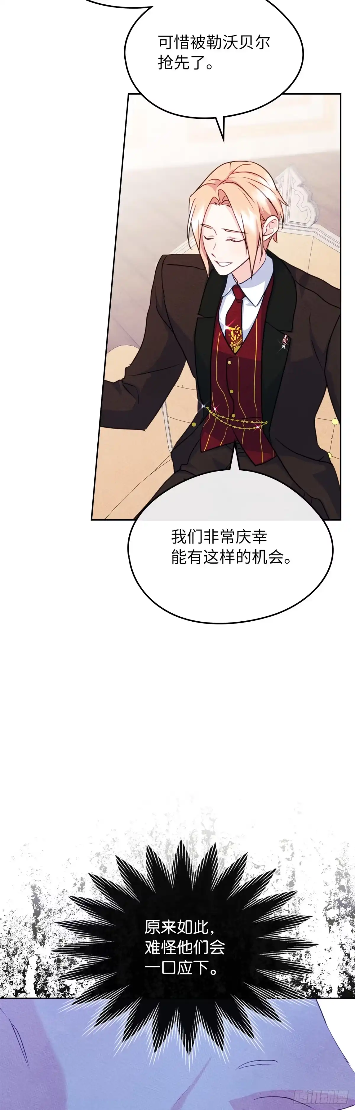 男主，我们不是好朋友吗？ 第78话-渔翁得利 第13页