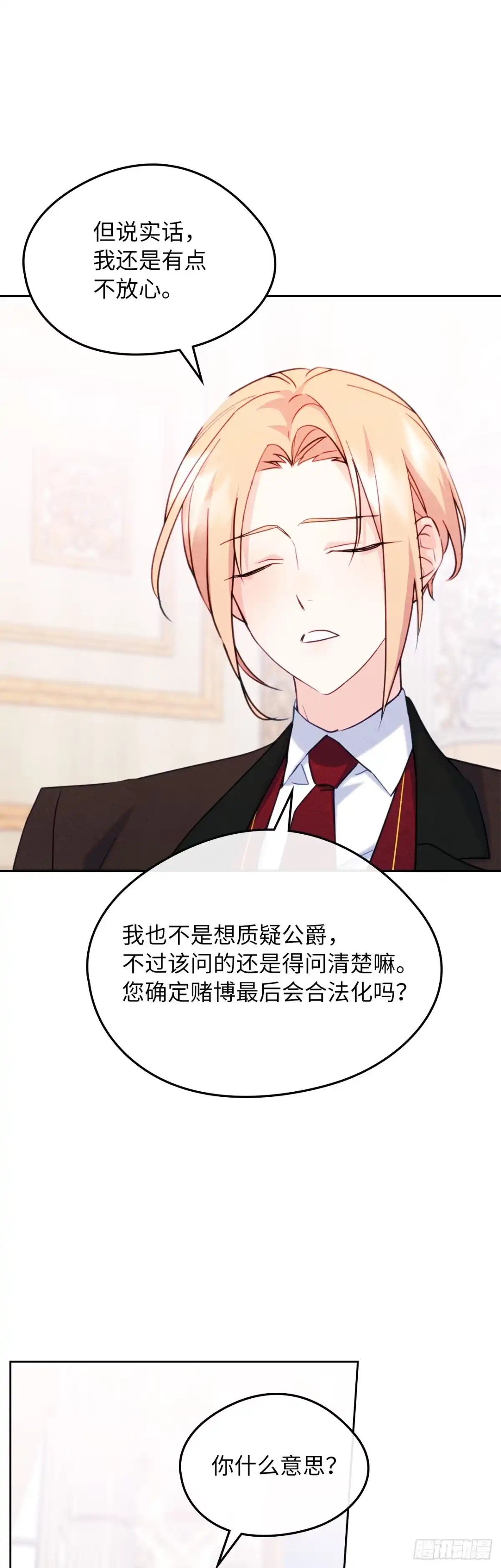 男主，我们不是好朋友吗？ 第78话-渔翁得利 第15页