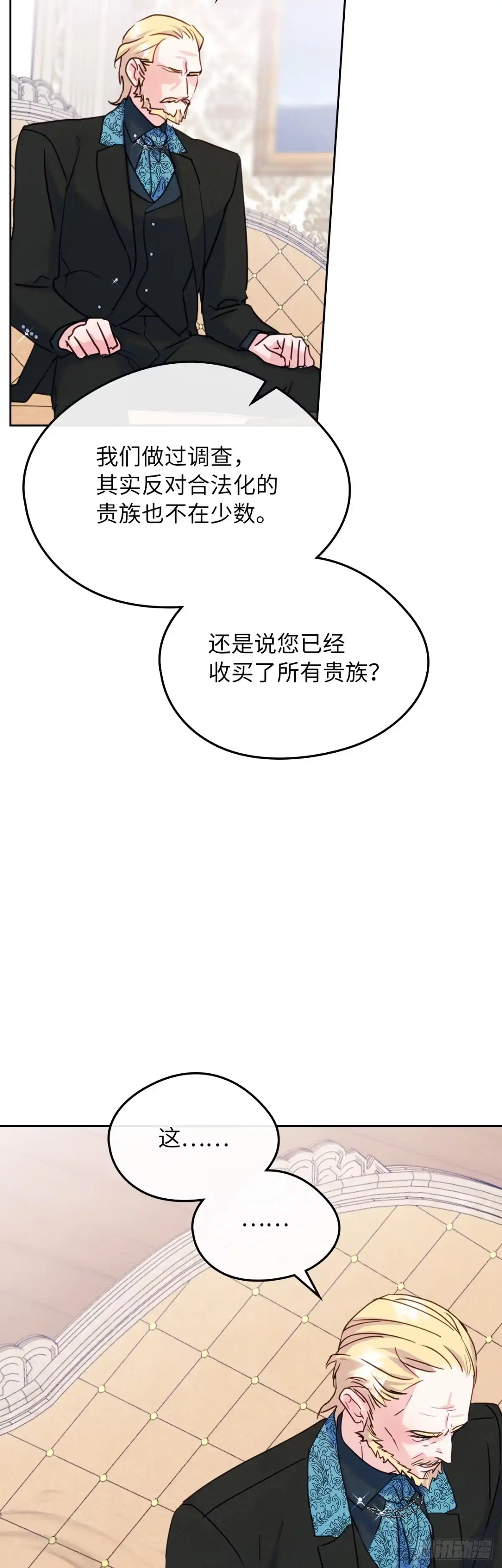 男主，我们不是好朋友吗？ 第78话-渔翁得利 第16页