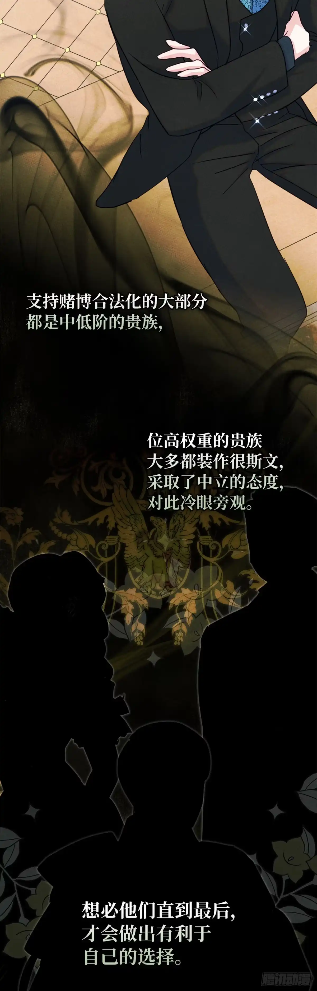 男主，我们不是好朋友吗？ 第78话-渔翁得利 第17页
