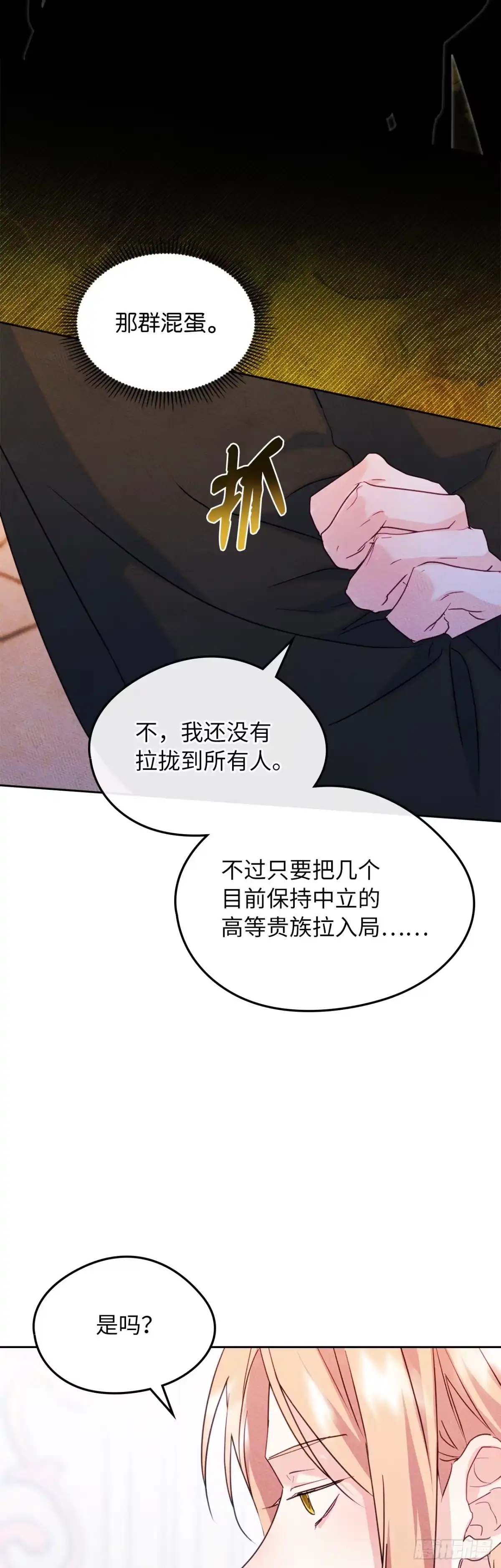 男主，我们不是好朋友吗？ 第78话-渔翁得利 第18页