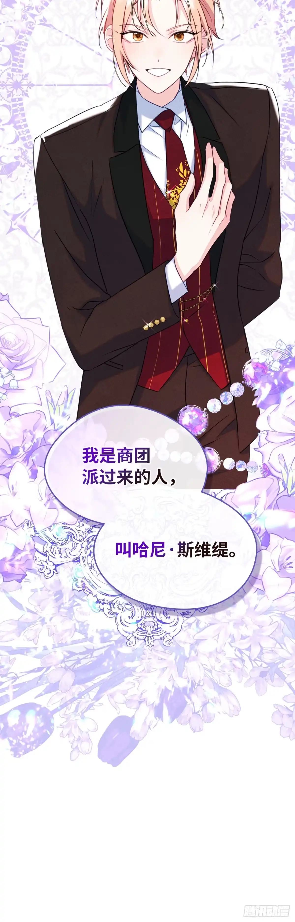 男主，我们不是好朋友吗？ 第78话-渔翁得利 第2页