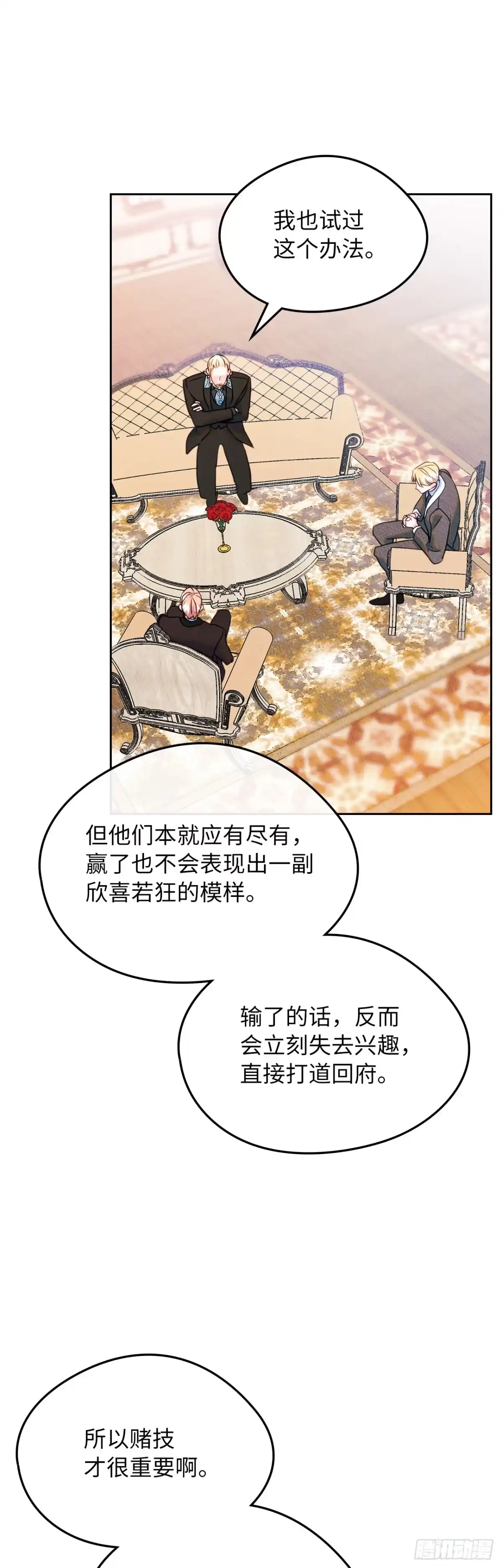 男主，我们不是好朋友吗？ 第78话-渔翁得利 第20页