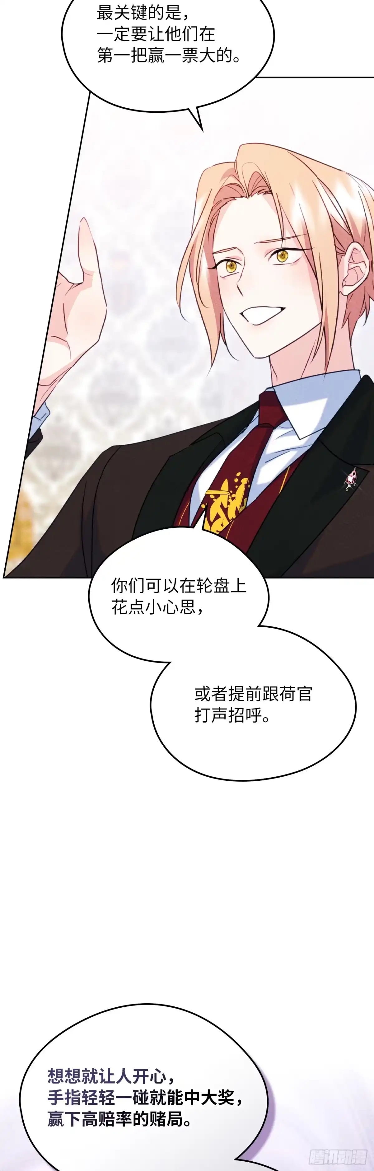 男主，我们不是好朋友吗？ 第78话-渔翁得利 第21页