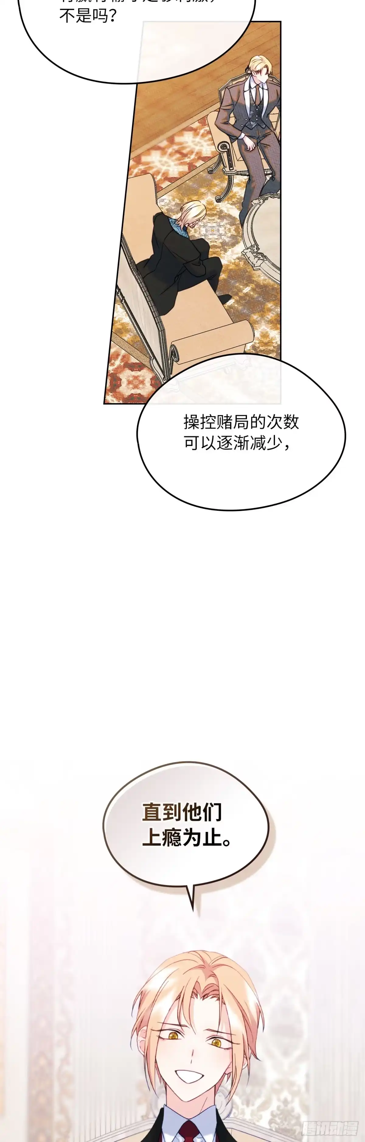 男主，我们不是好朋友吗？ 第78话-渔翁得利 第23页
