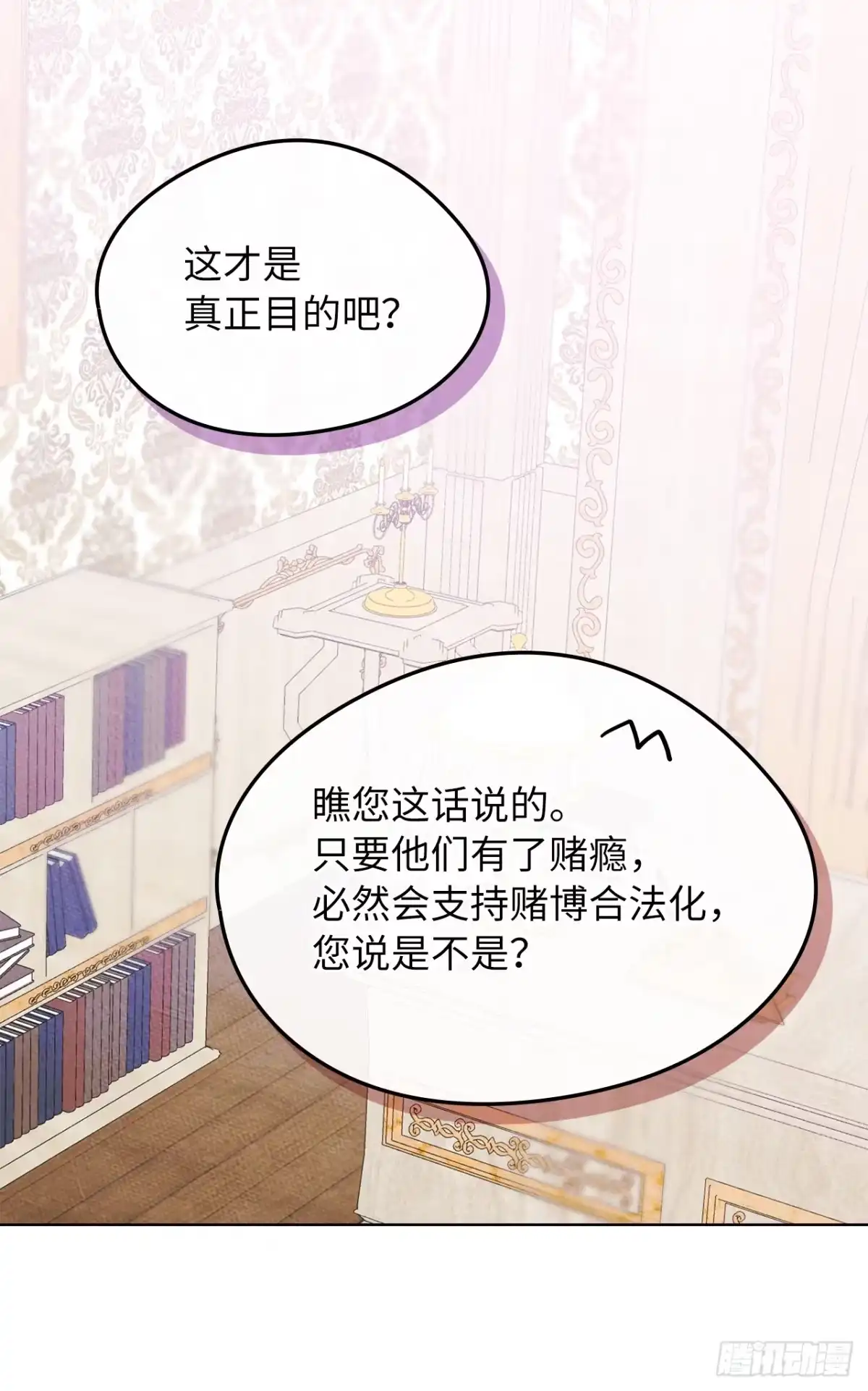 男主，我们不是好朋友吗？ 第78话-渔翁得利 第25页