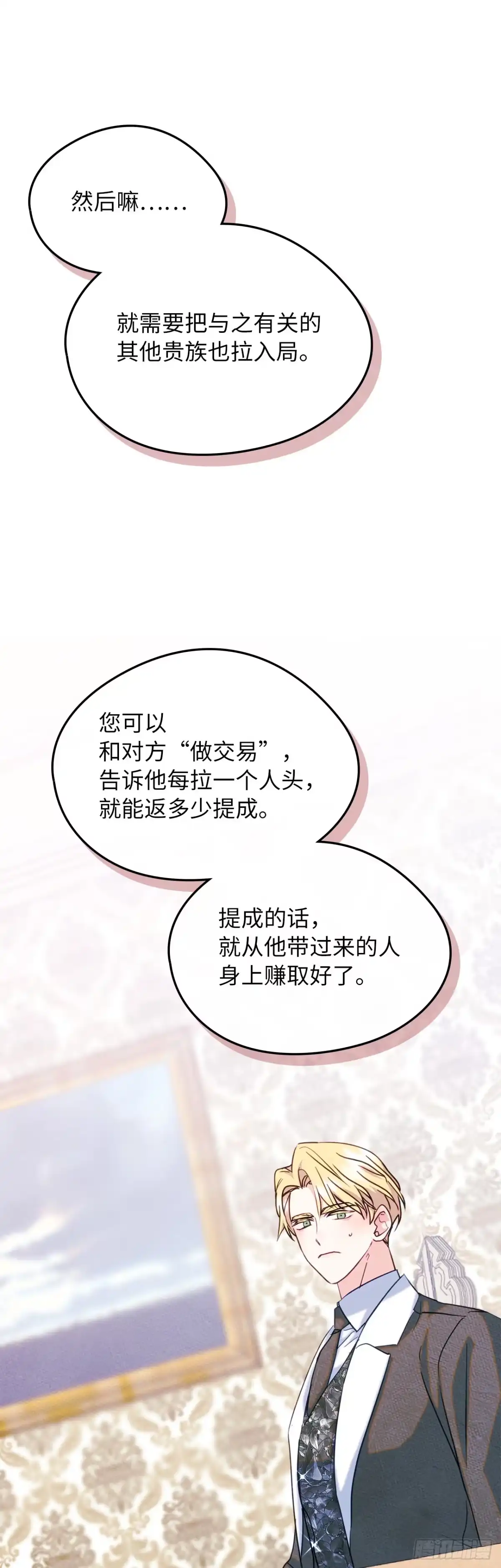 男主，我们不是好朋友吗？ 第78话-渔翁得利 第26页