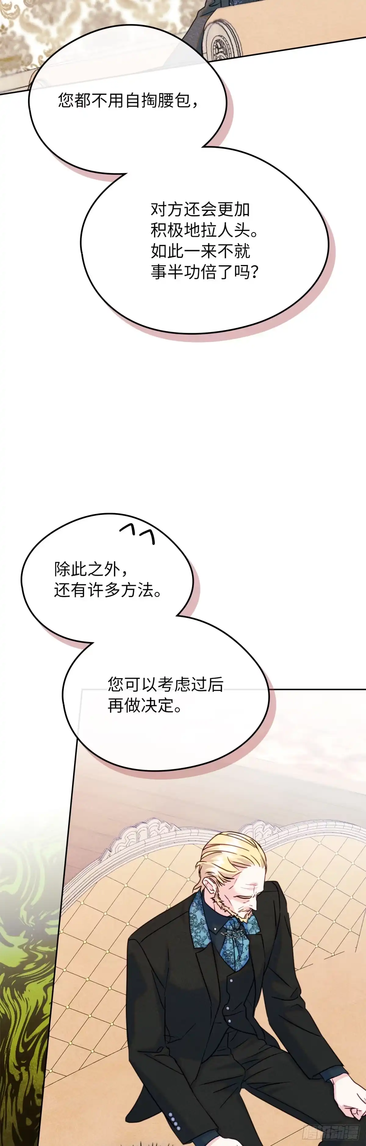 男主，我们不是好朋友吗？ 第78话-渔翁得利 第27页