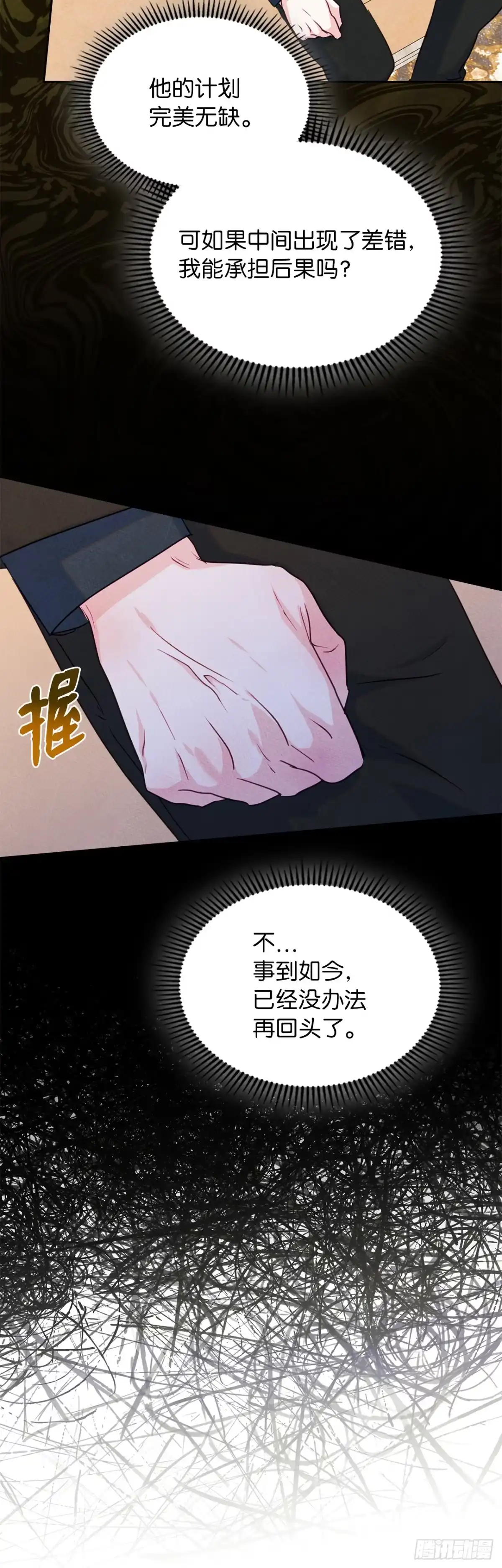 男主，我们不是好朋友吗？ 第78话-渔翁得利 第28页