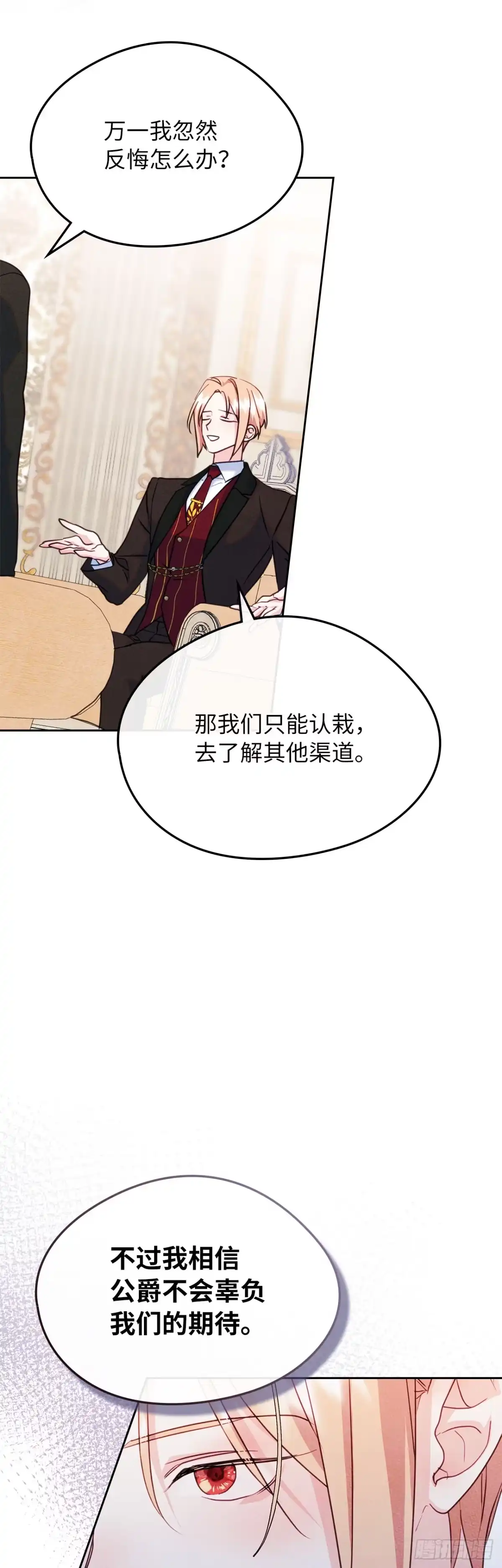 男主，我们不是好朋友吗？ 第78话-渔翁得利 第29页