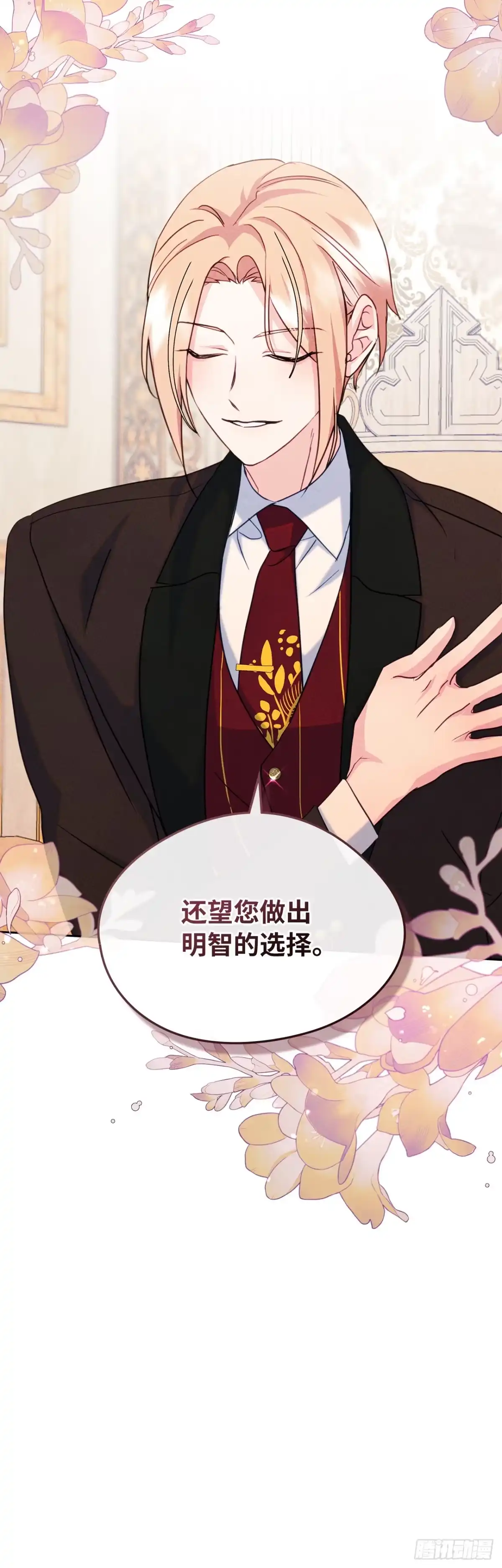 男主，我们不是好朋友吗？ 第78话-渔翁得利 第31页