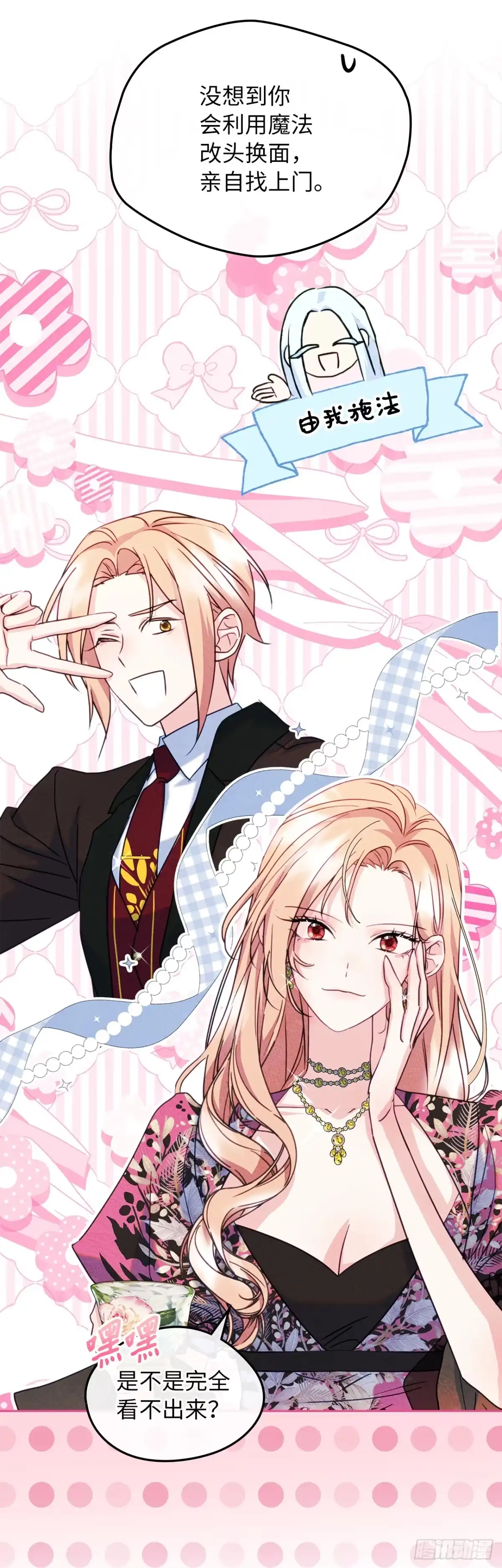 男主，我们不是好朋友吗？ 第78话-渔翁得利 第38页