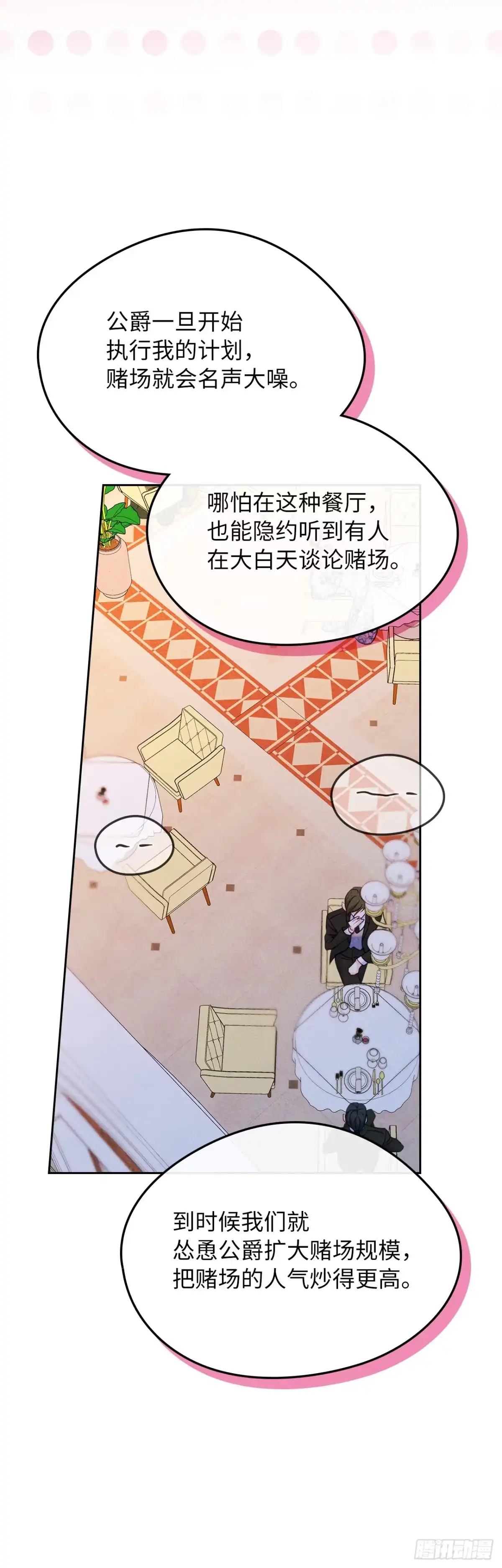 男主，我们不是好朋友吗？ 第78话-渔翁得利 第39页