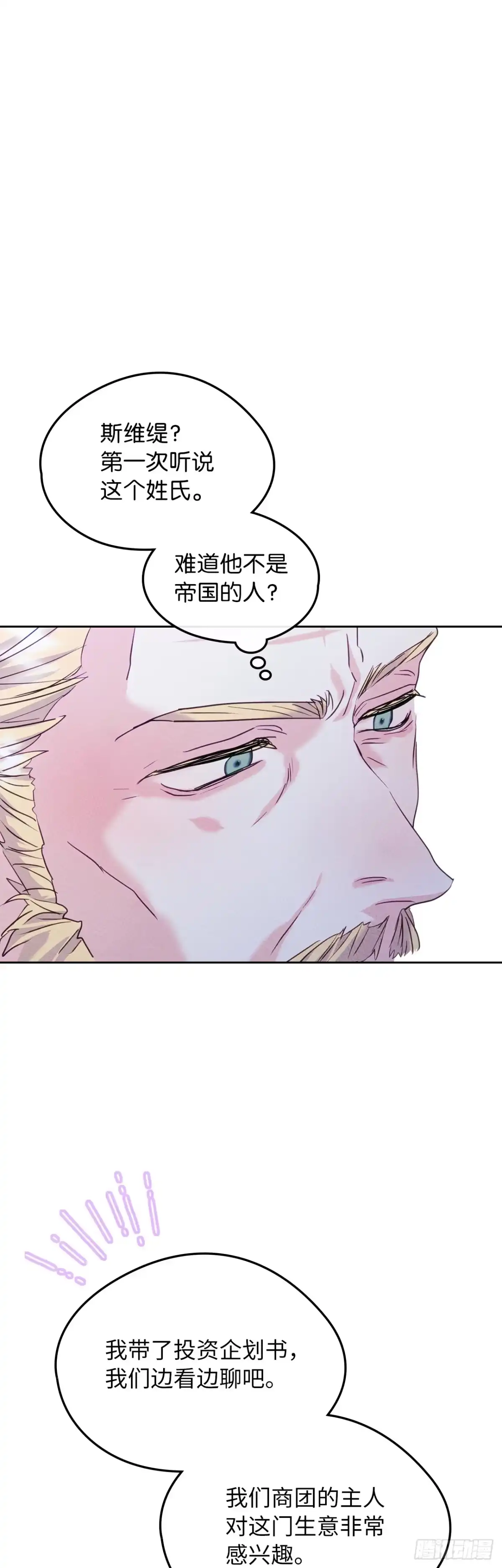 男主，我们不是好朋友吗？ 第78话-渔翁得利 第4页