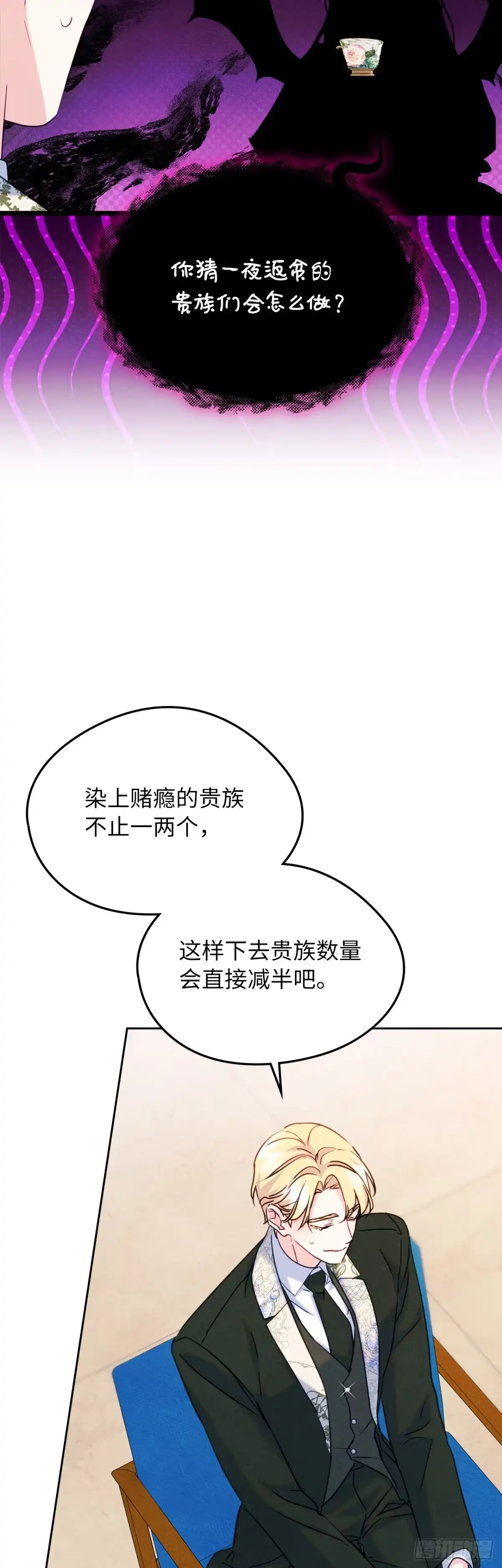 男主，我们不是好朋友吗？ 第78话-渔翁得利 第41页