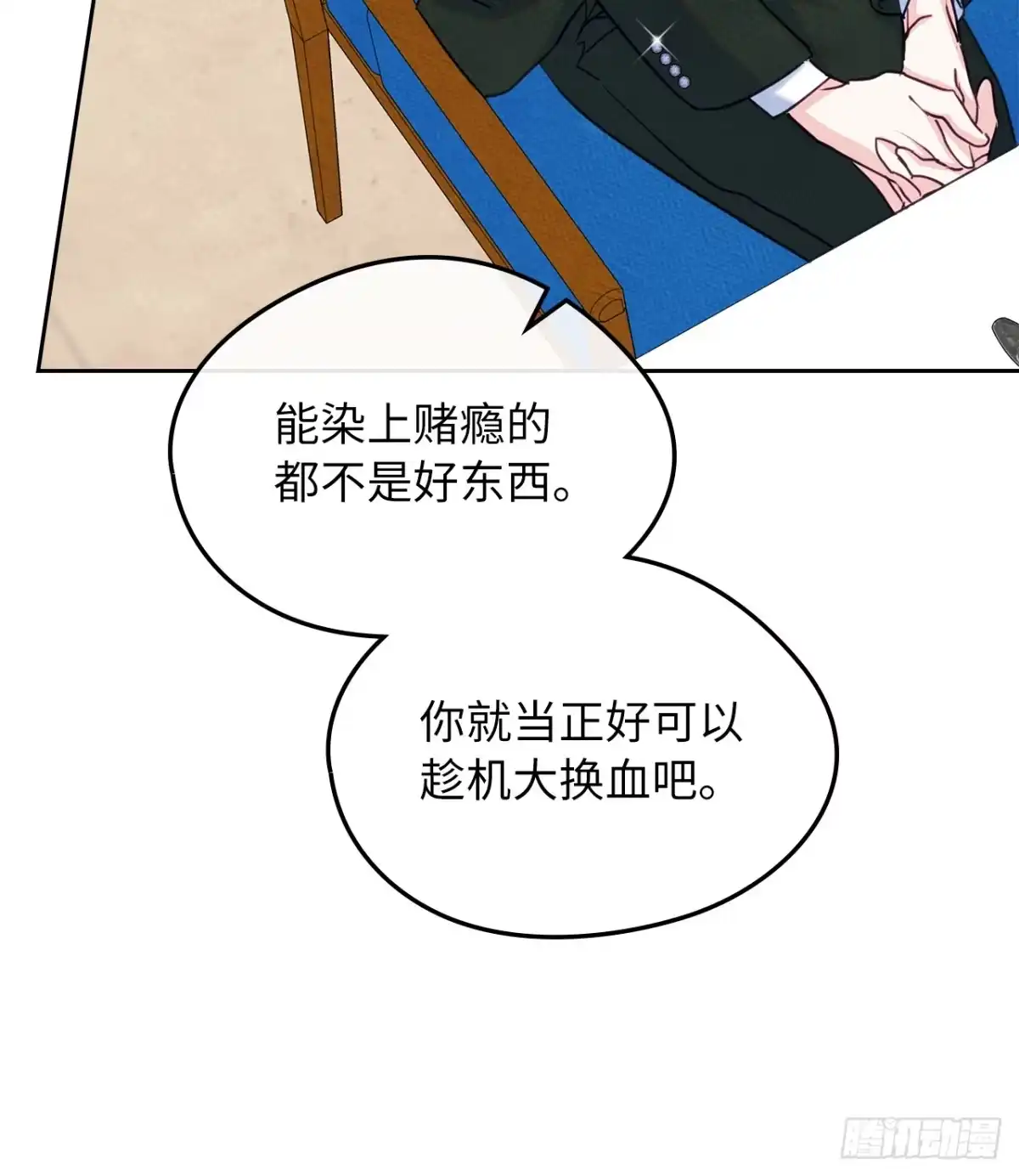 男主，我们不是好朋友吗？ 第78话-渔翁得利 第42页