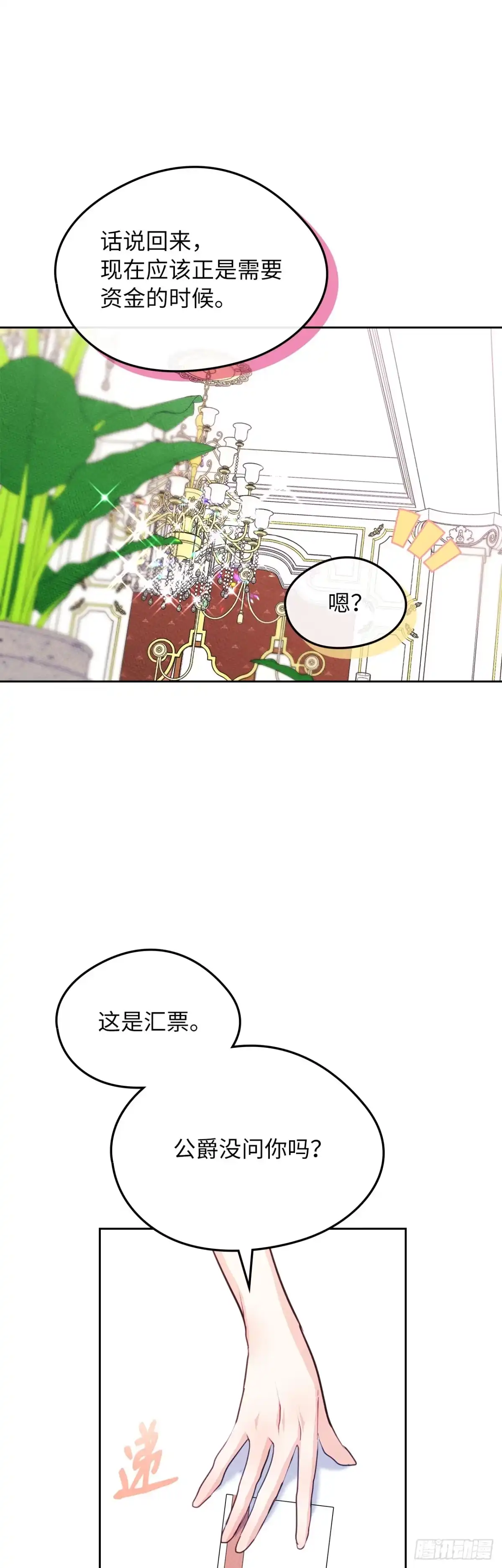 男主，我们不是好朋友吗？ 第78话-渔翁得利 第43页