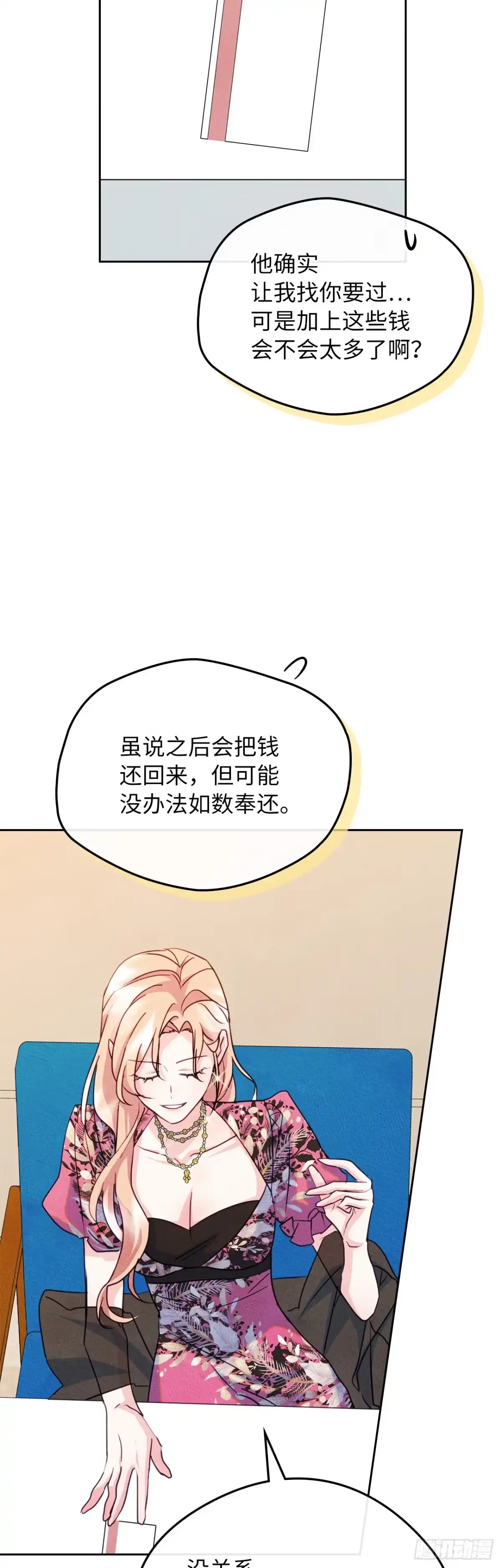 男主，我们不是好朋友吗？ 第78话-渔翁得利 第44页