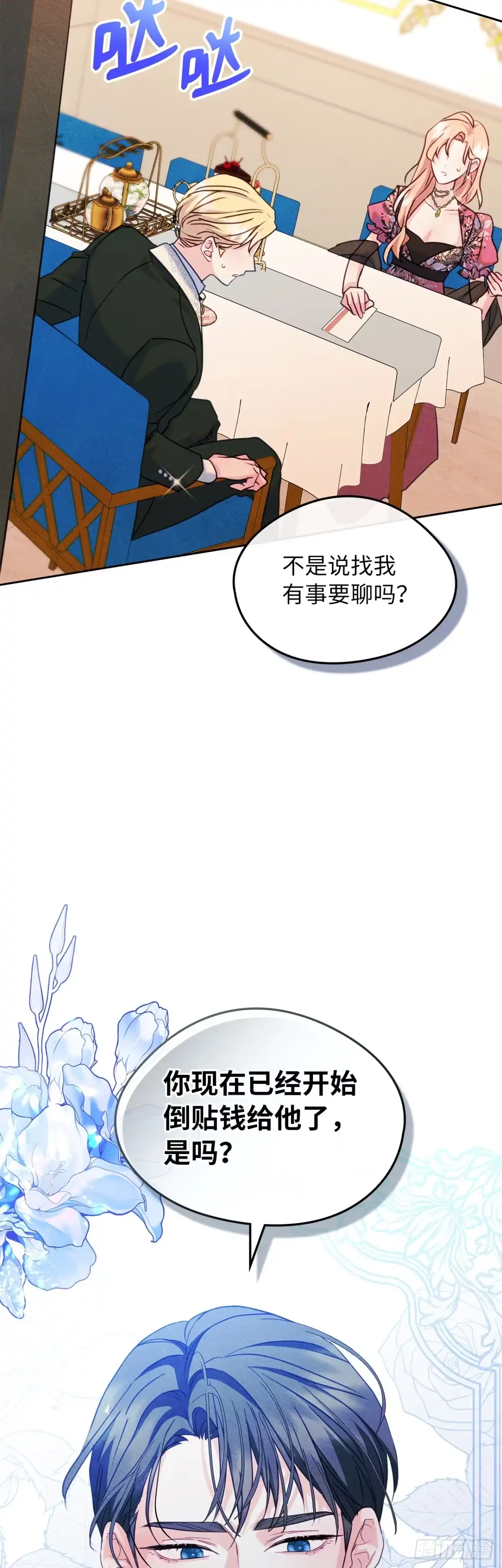 男主，我们不是好朋友吗？ 第78话-渔翁得利 第46页