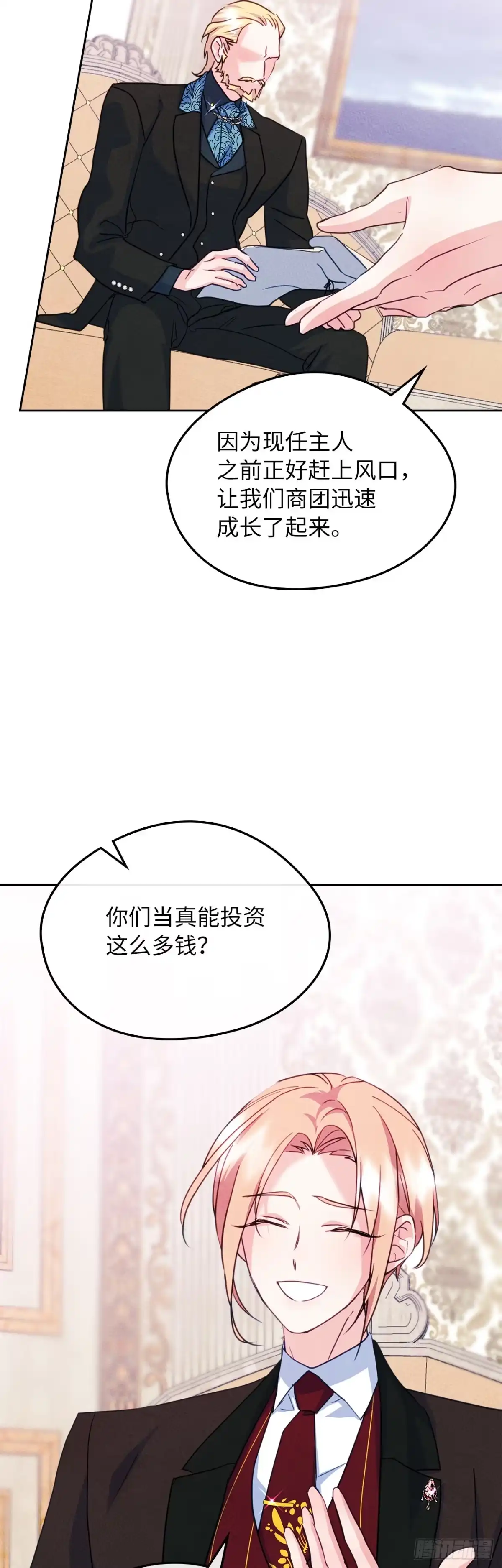 男主，我们不是好朋友吗？ 第78话-渔翁得利 第7页