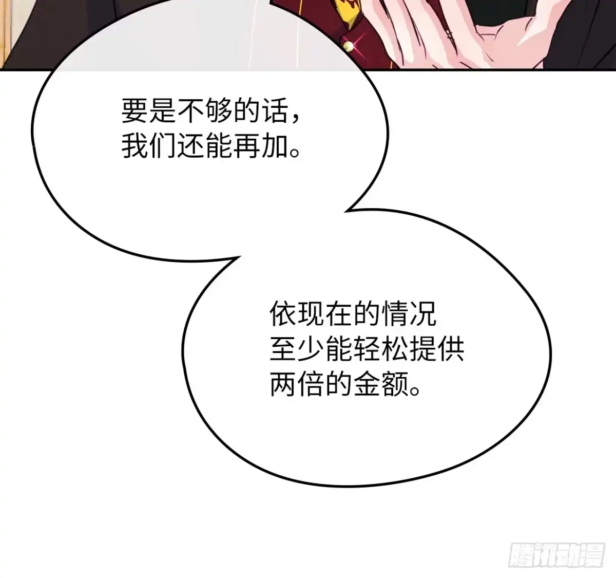 男主，我们不是好朋友吗？ 第78话-渔翁得利 第8页