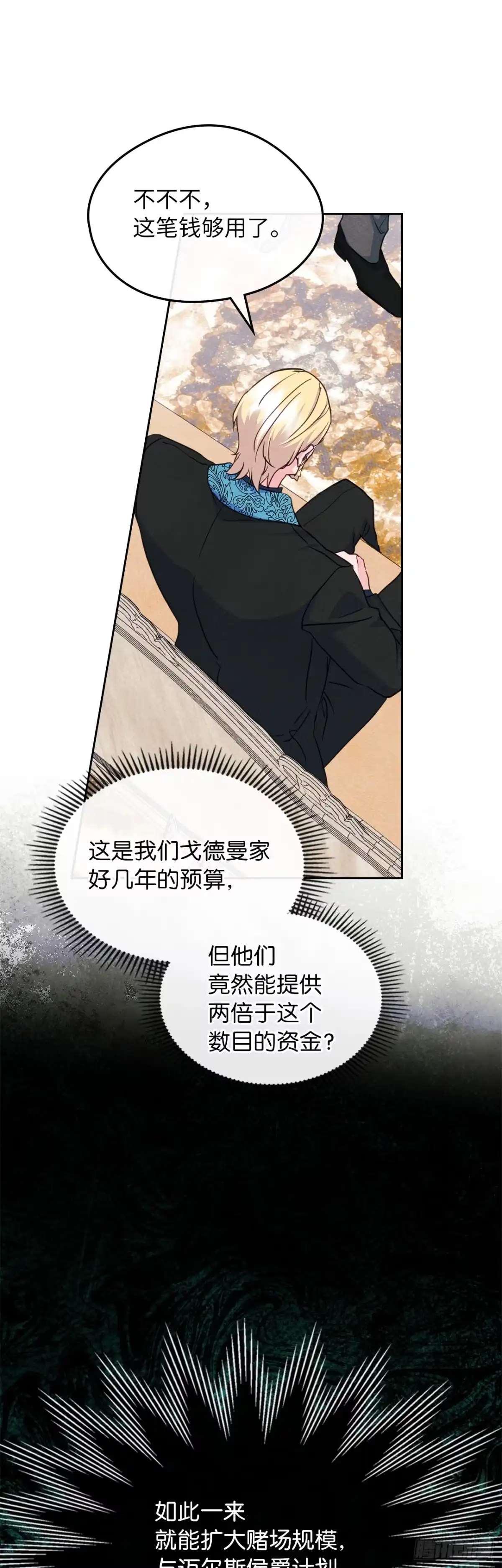 男主，我们不是好朋友吗？ 第78话-渔翁得利 第9页