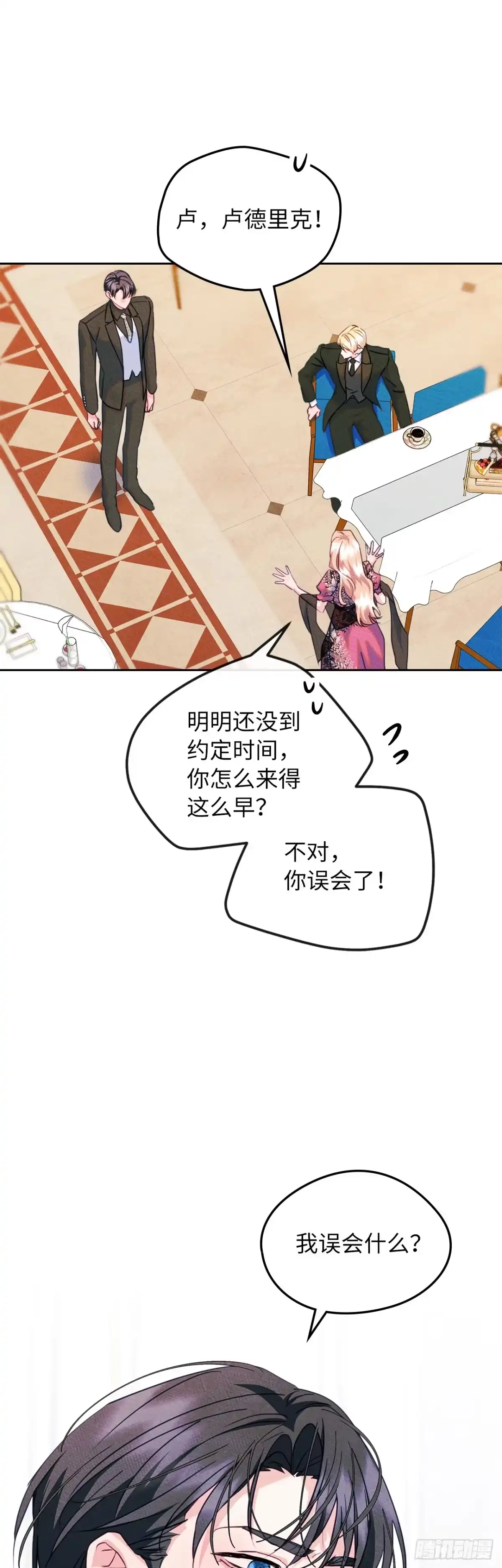 男主，我们不是好朋友吗？ 第79话-误会彻底闹大 第1页