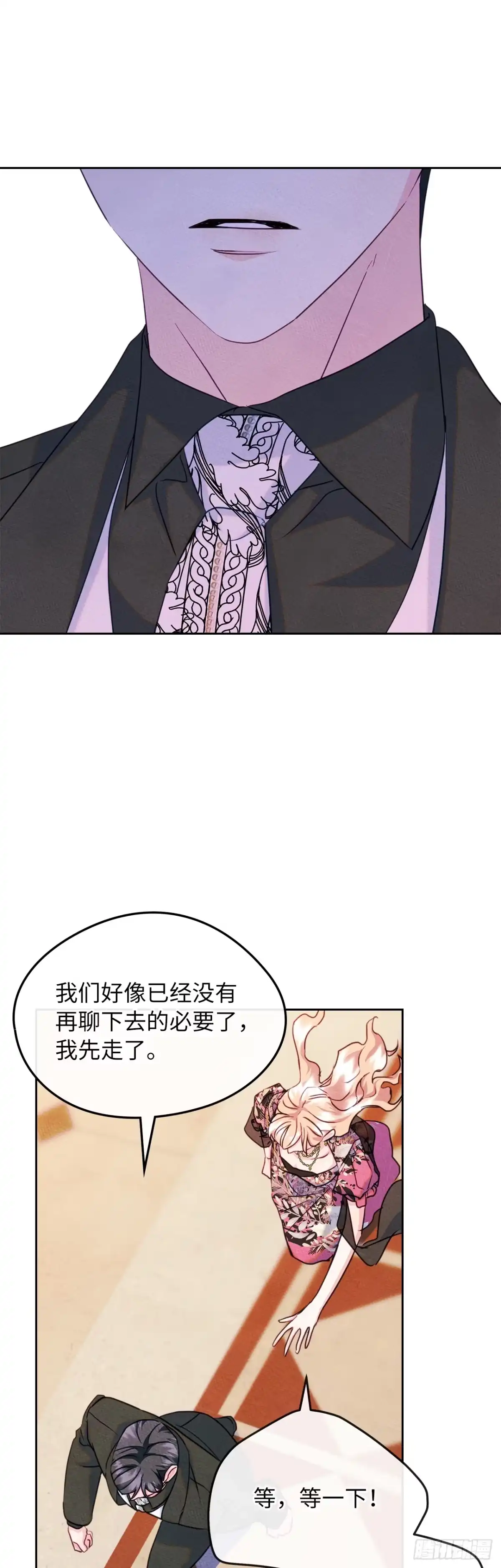 男主，我们不是好朋友吗？ 第79话-误会彻底闹大 第11页