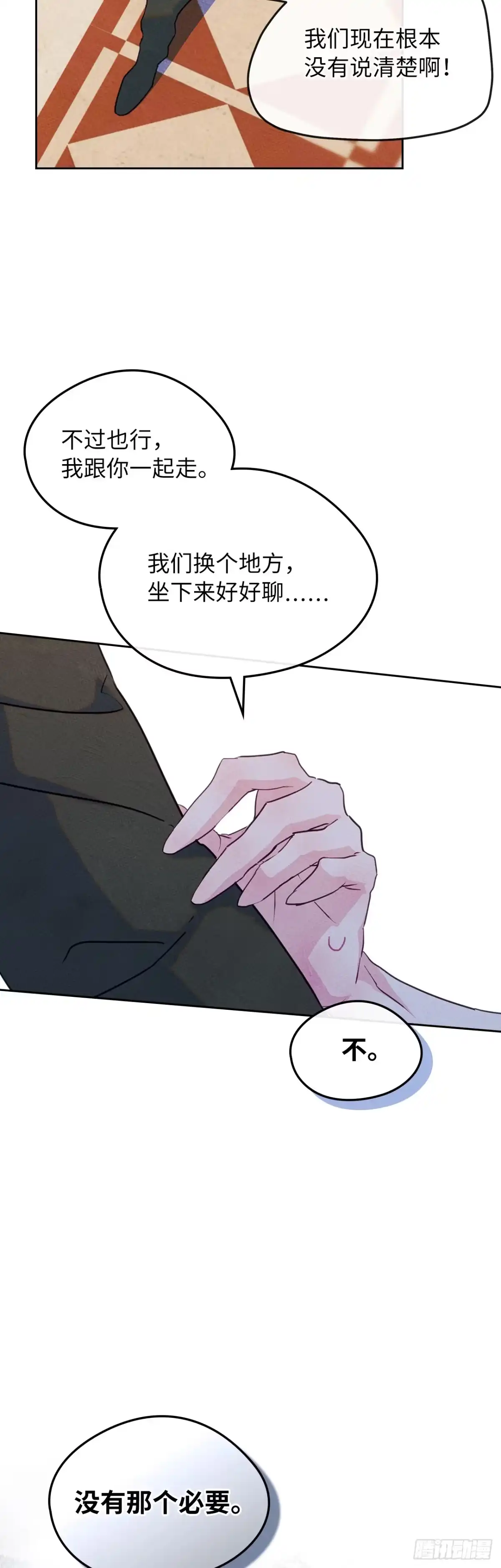 男主，我们不是好朋友吗？ 第79话-误会彻底闹大 第12页