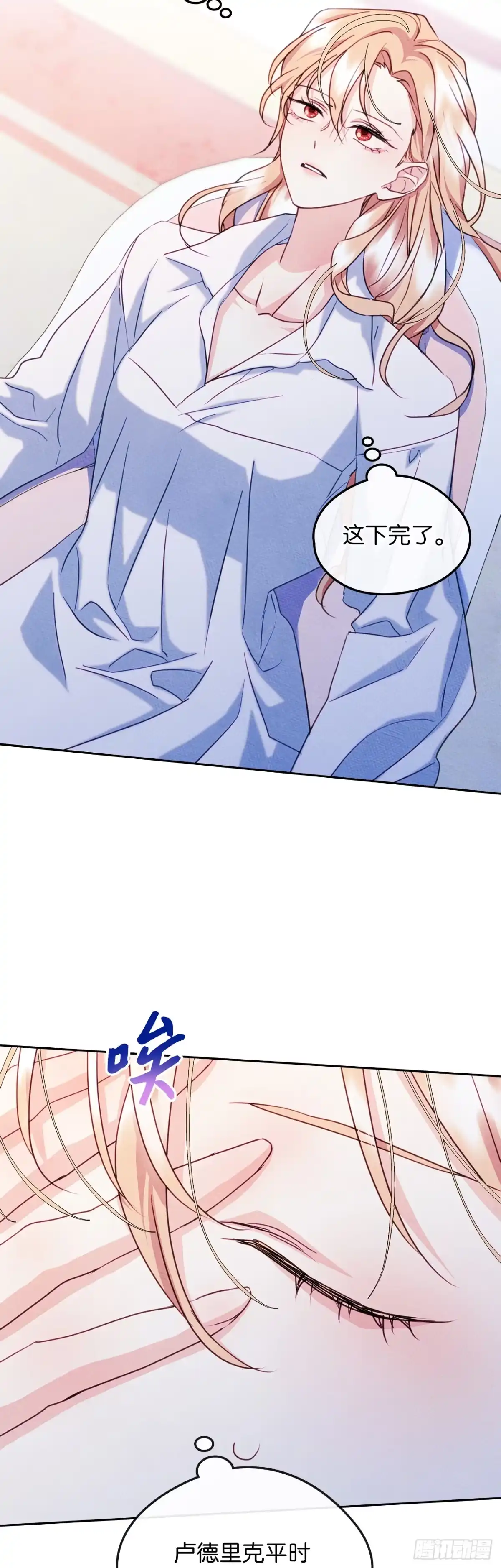 男主，我们不是好朋友吗？ 第79话-误会彻底闹大 第18页