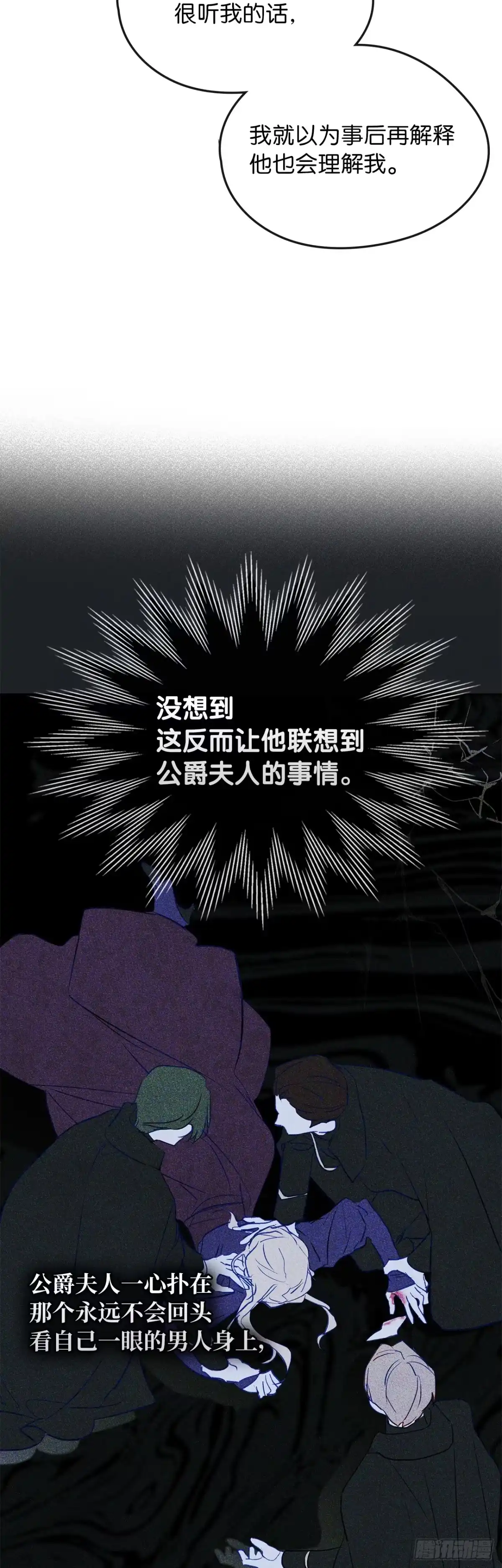 男主，我们不是好朋友吗？ 第79话-误会彻底闹大 第19页