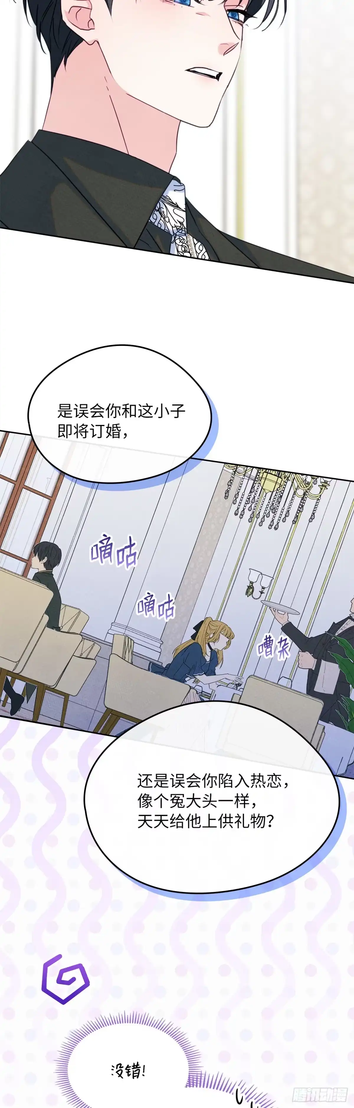 男主，我们不是好朋友吗？ 第79话-误会彻底闹大 第2页