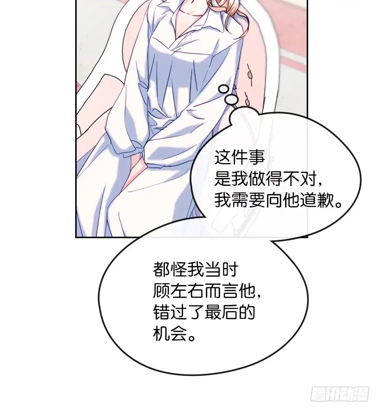 男主，我们不是好朋友吗？ 第79话-误会彻底闹大 第21页