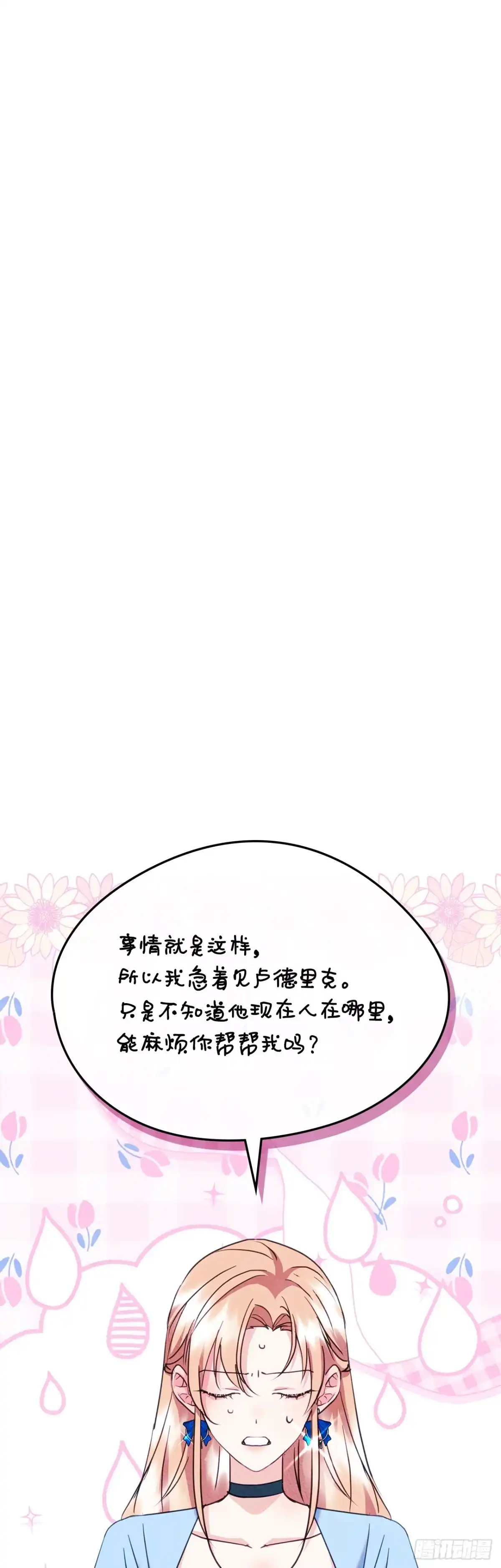 男主，我们不是好朋友吗？ 第79话-误会彻底闹大 第23页