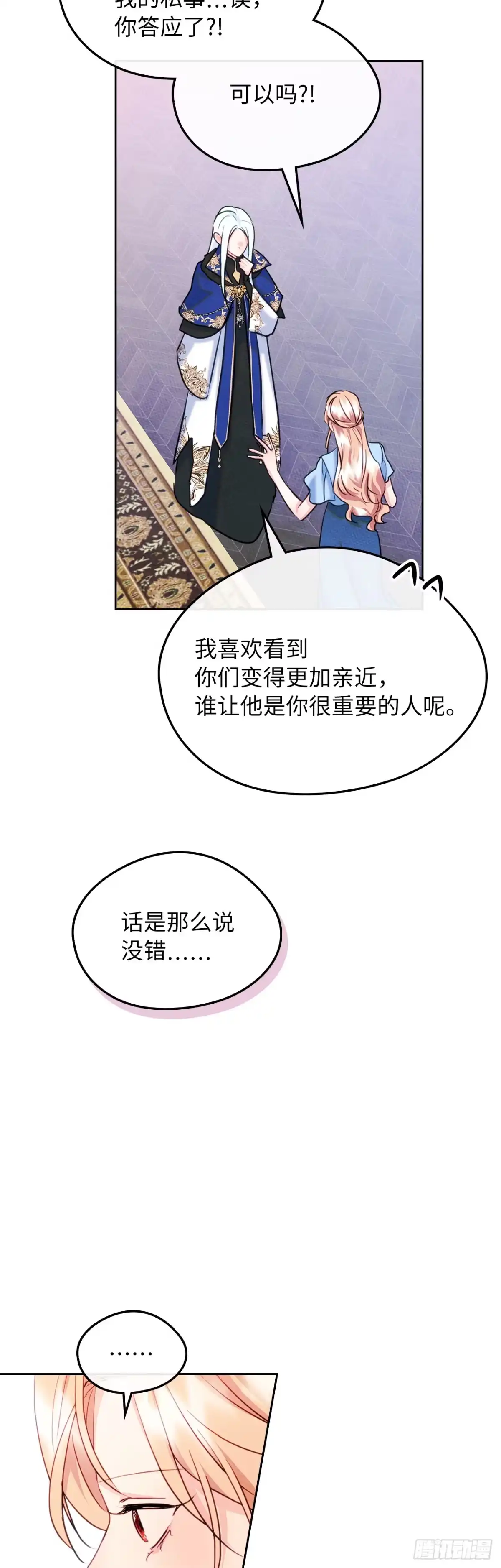 男主，我们不是好朋友吗？ 第79话-误会彻底闹大 第25页