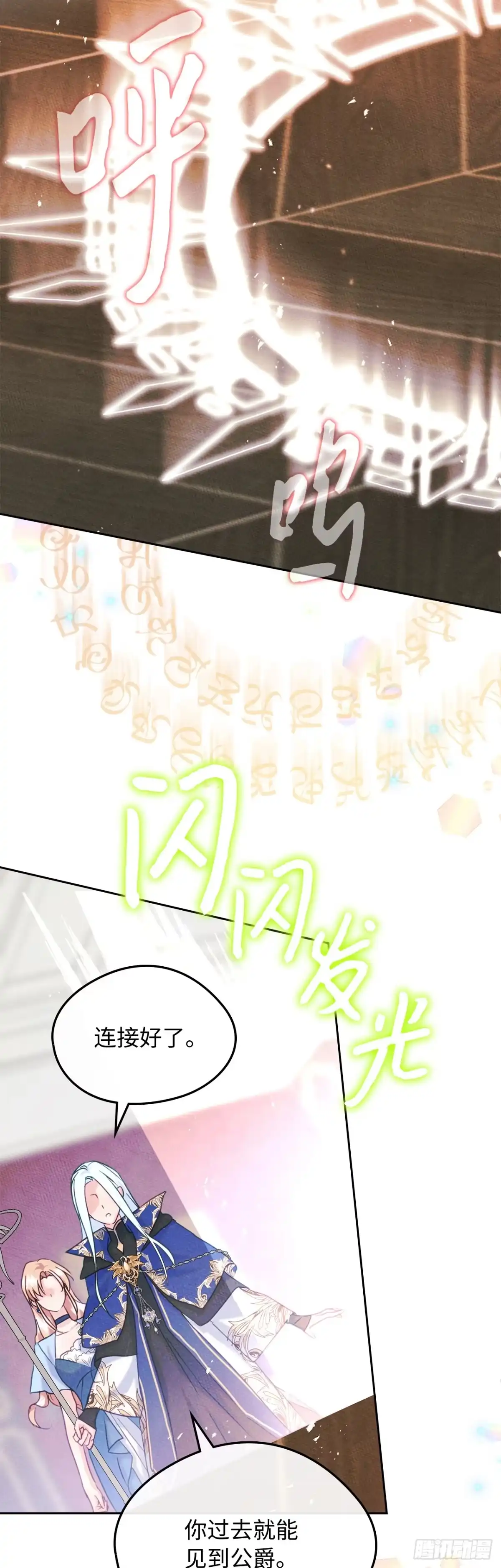 男主，我们不是好朋友吗？ 第79话-误会彻底闹大 第30页