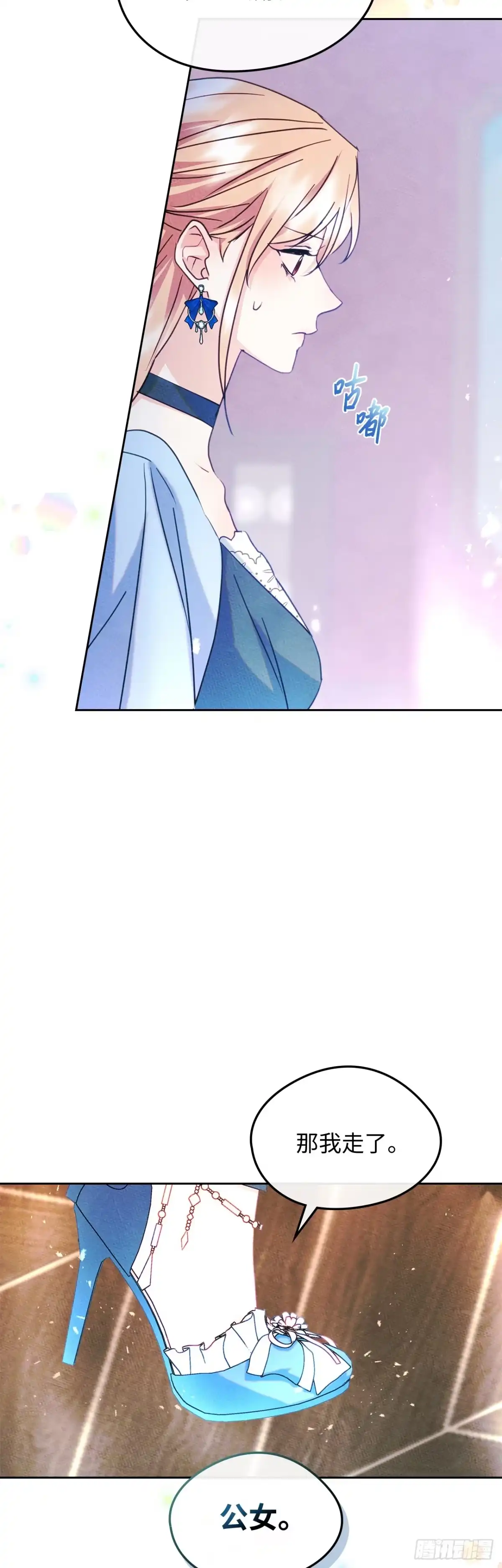 男主，我们不是好朋友吗？ 第79话-误会彻底闹大 第31页